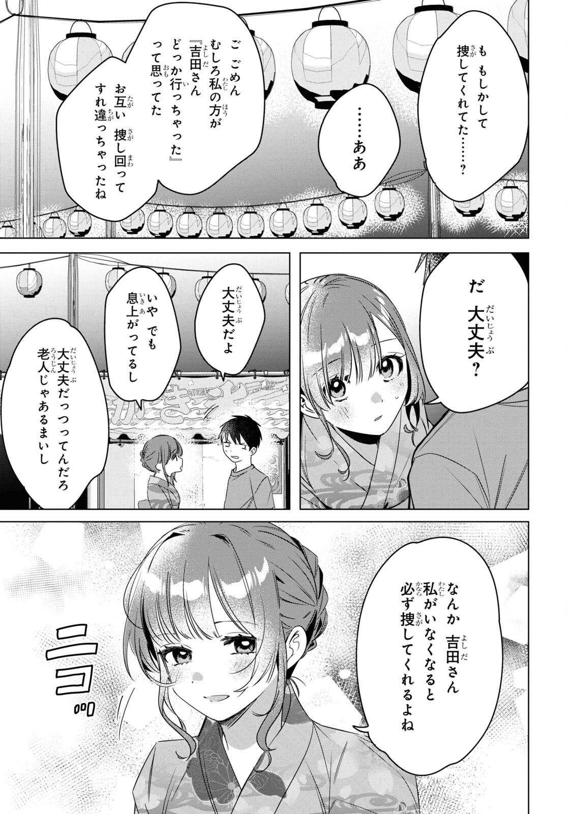 ひげひろ 第35話 - Page 21