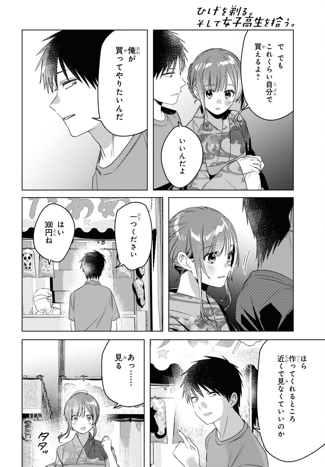 ひげひろ 第35話 - Page 30