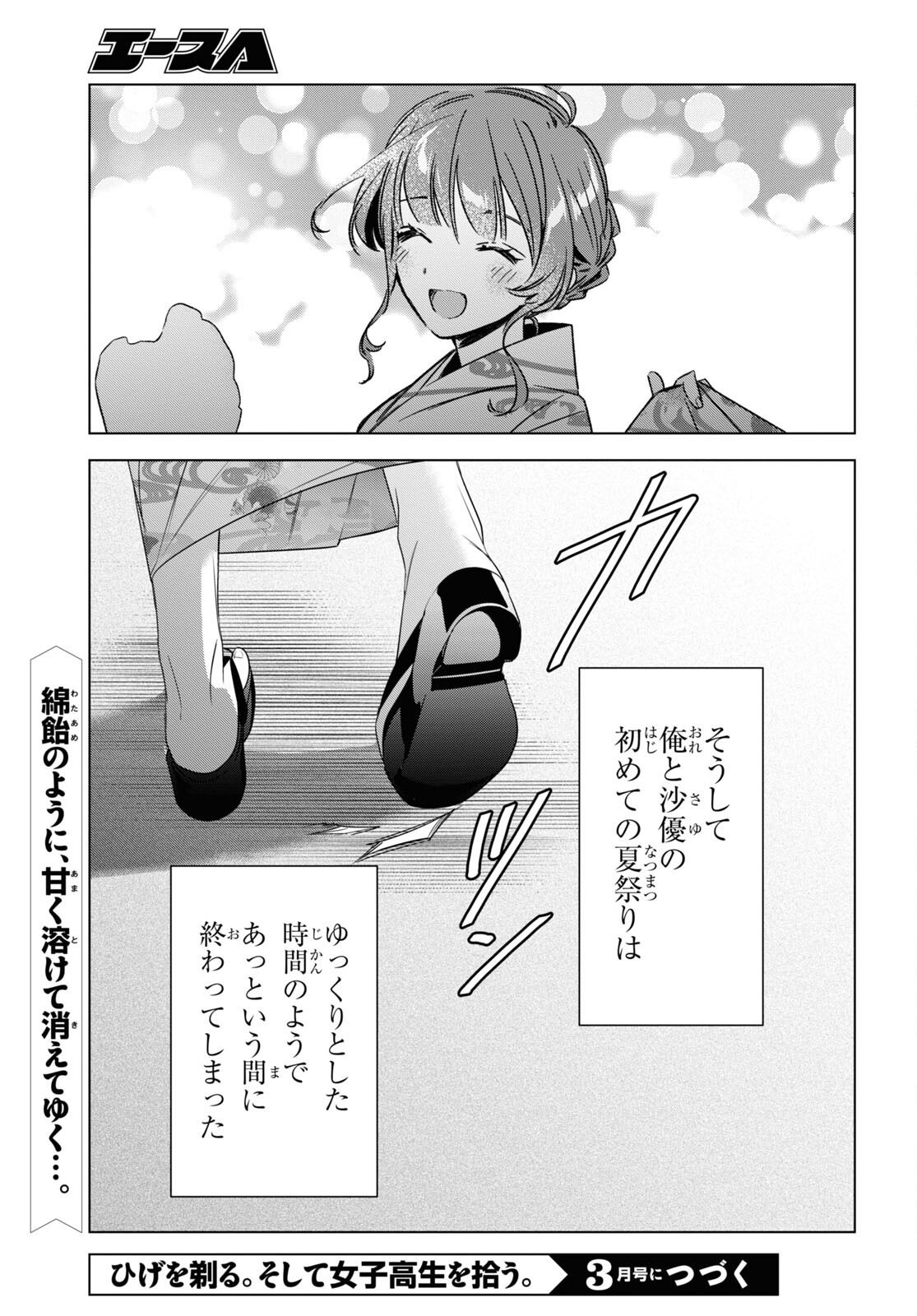 ひげひろ 第35話 - Page 39