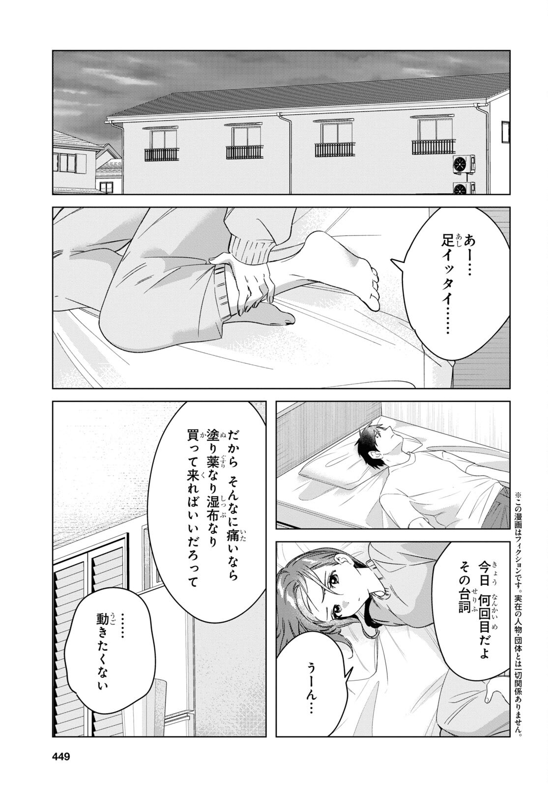 ひげひろ 第36話 - Page 2