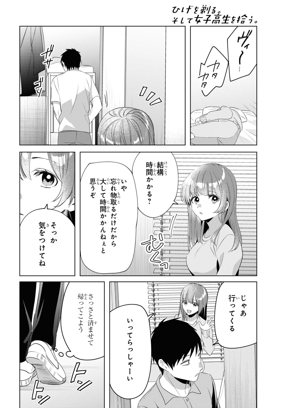 ひげひろ 第36話 - Page 9