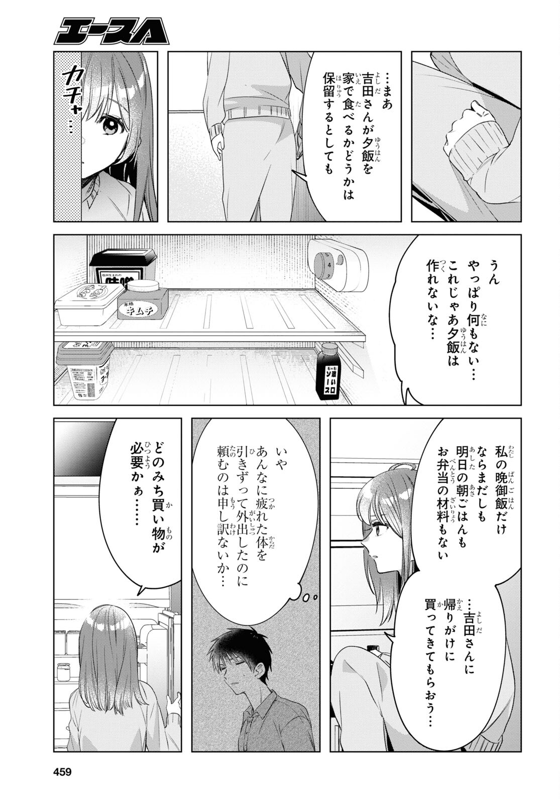 ひげひろ 第36話 - Page 12