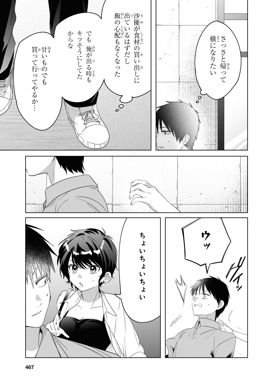 ひげひろ 第36話 - Page 20