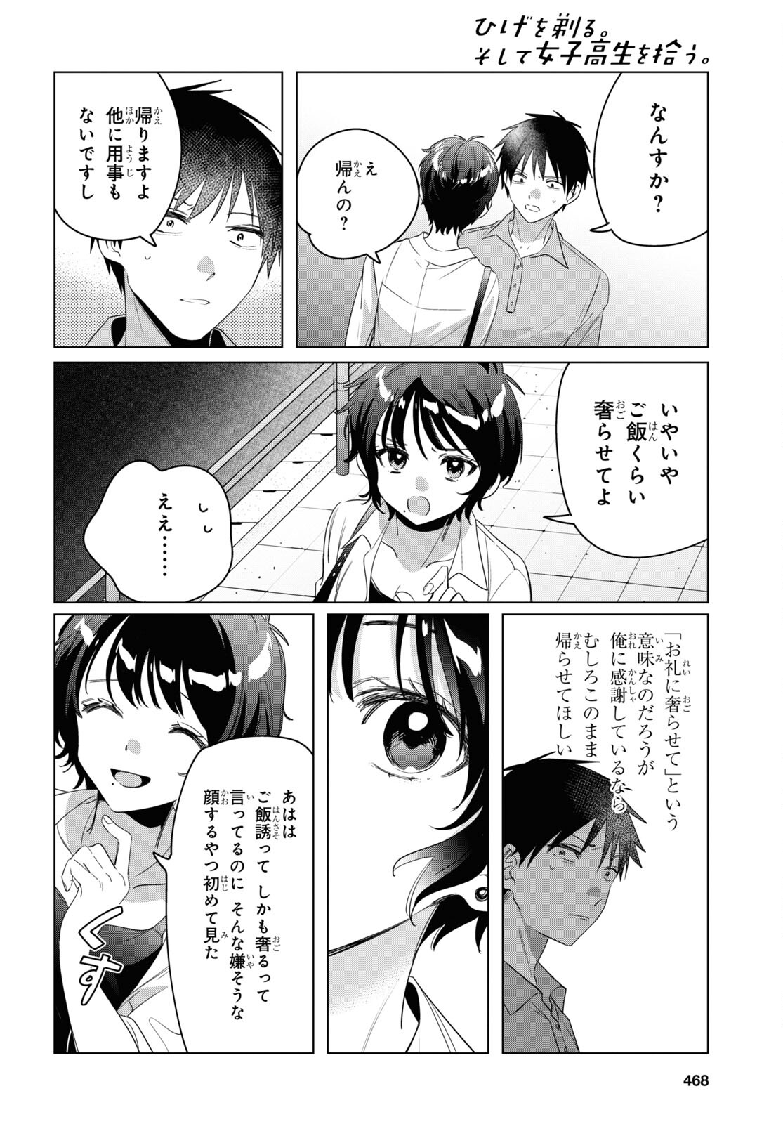 ひげひろ 第36話 - Page 21