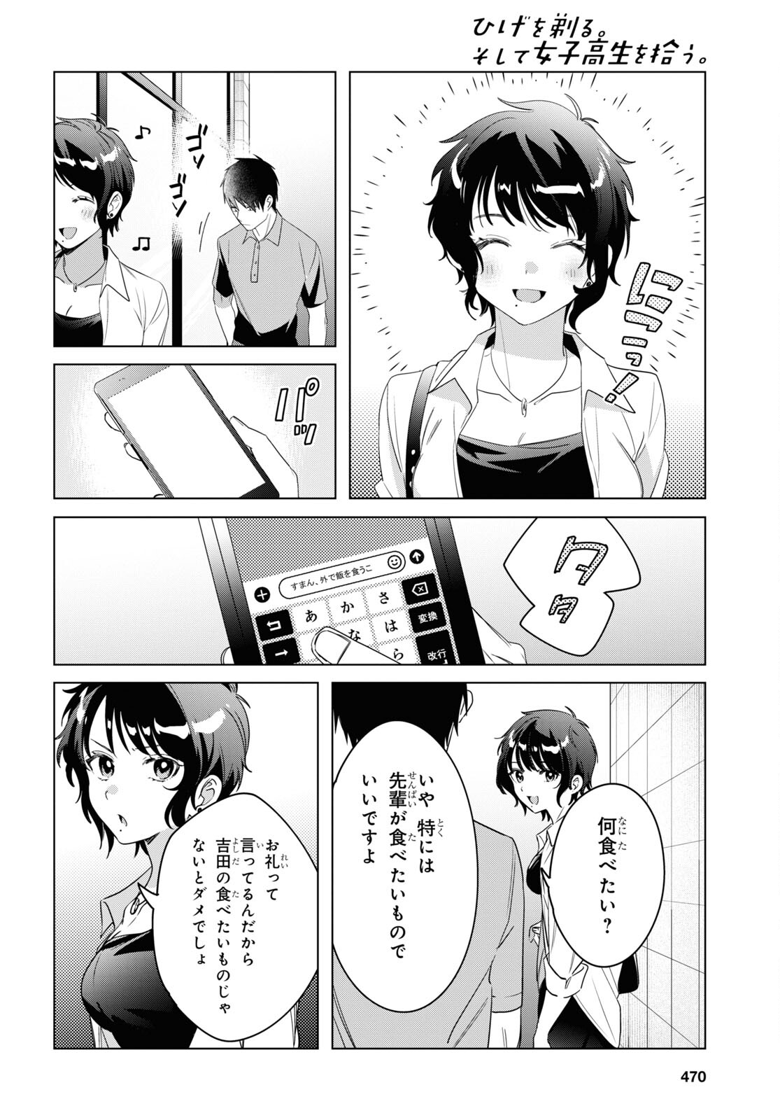 ひげひろ 第36話 - Page 23