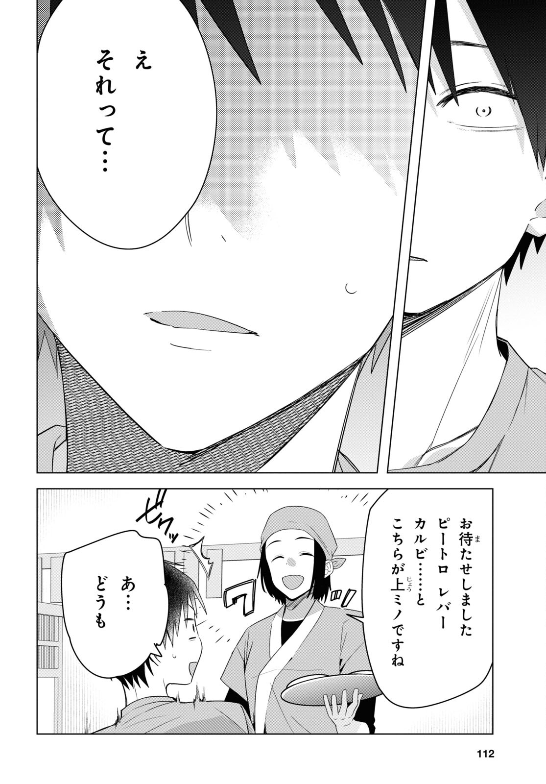 ひげひろ 第37話 - Page 28