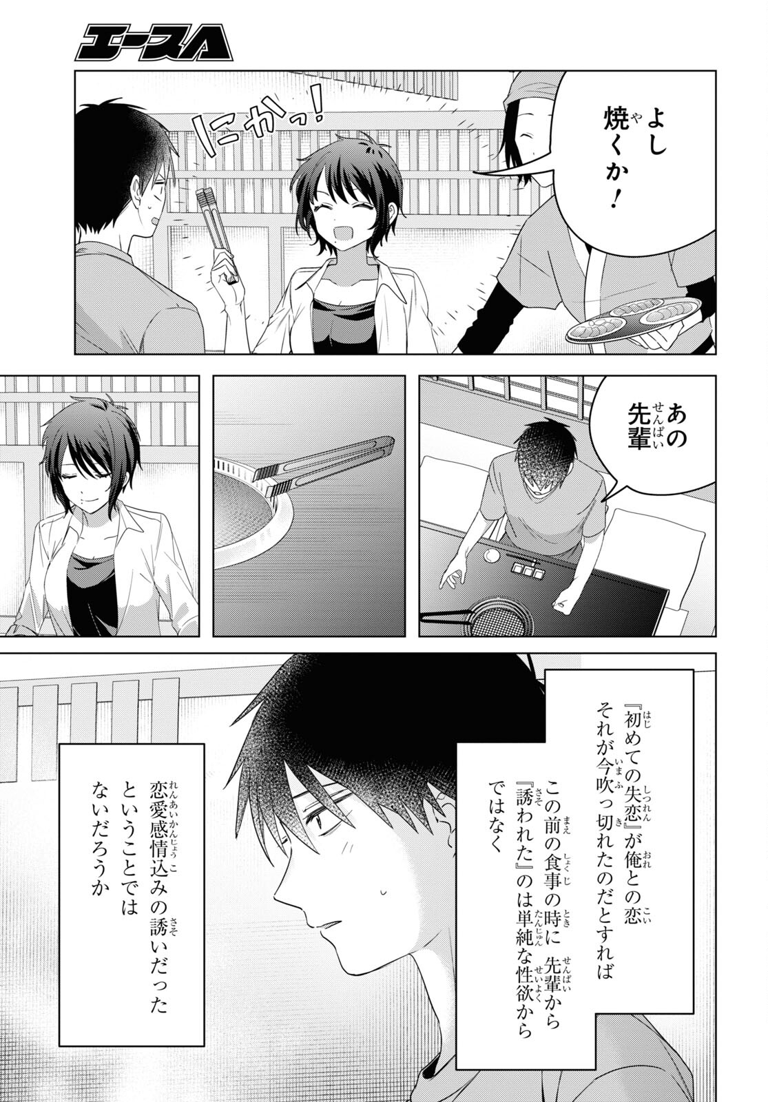 ひげひろ 第37話 - Page 29