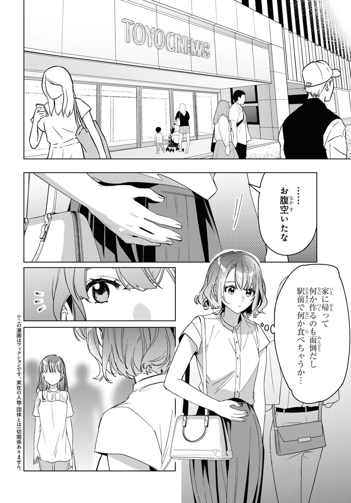 ひげひろ 第38話 - Page 2