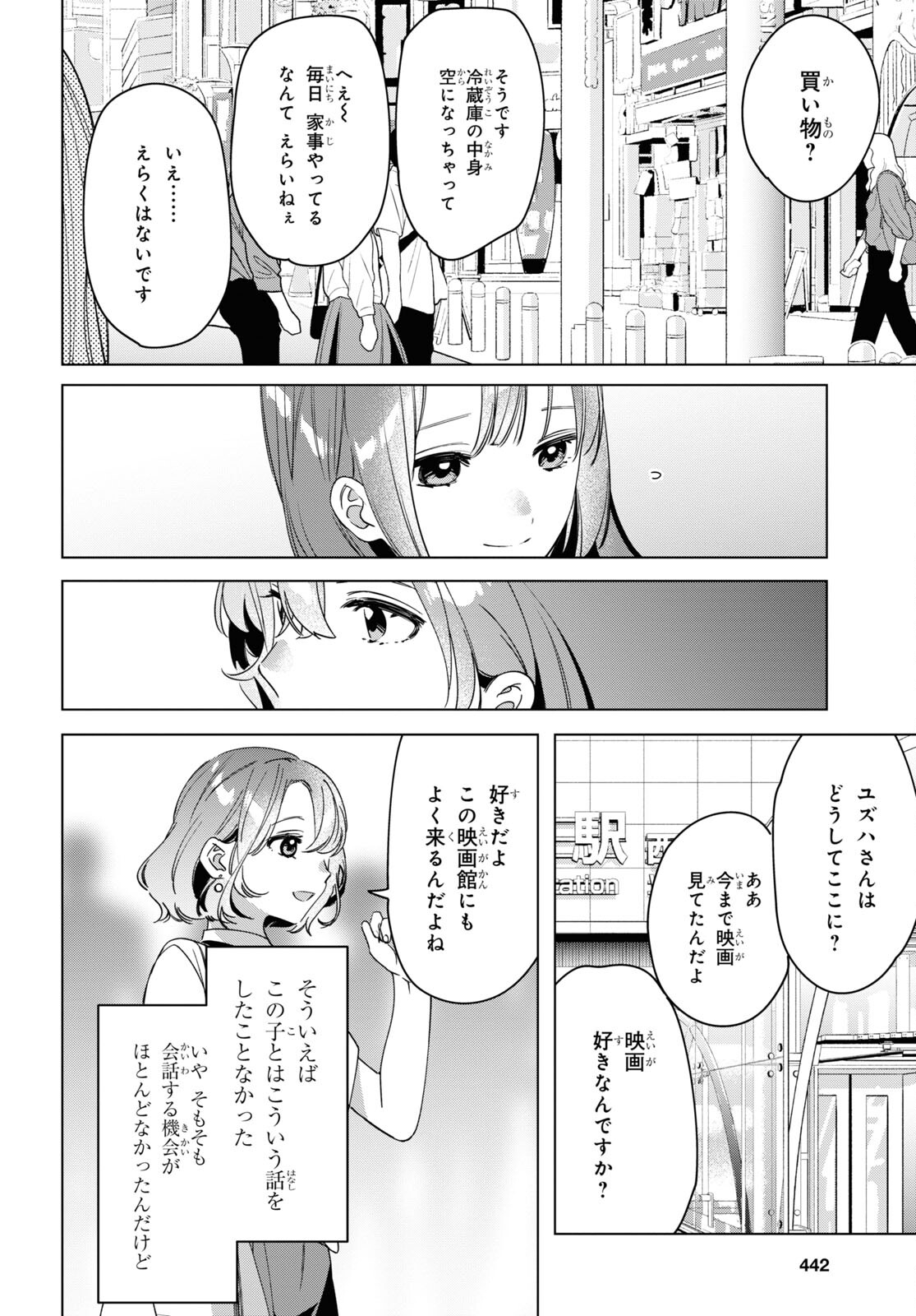 ひげひろ 第38話 - Page 4