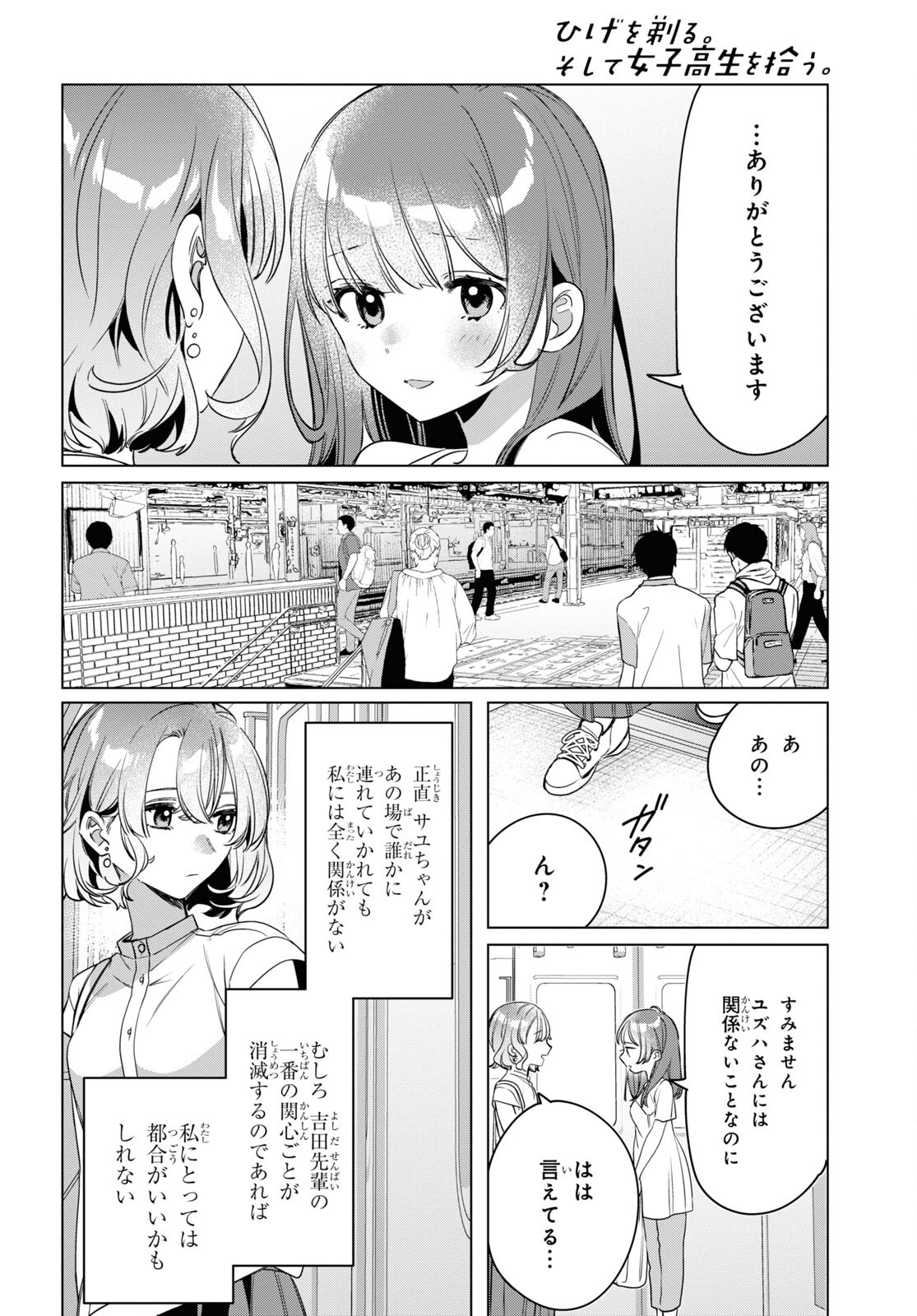 ひげひろ 第38話 - Page 8