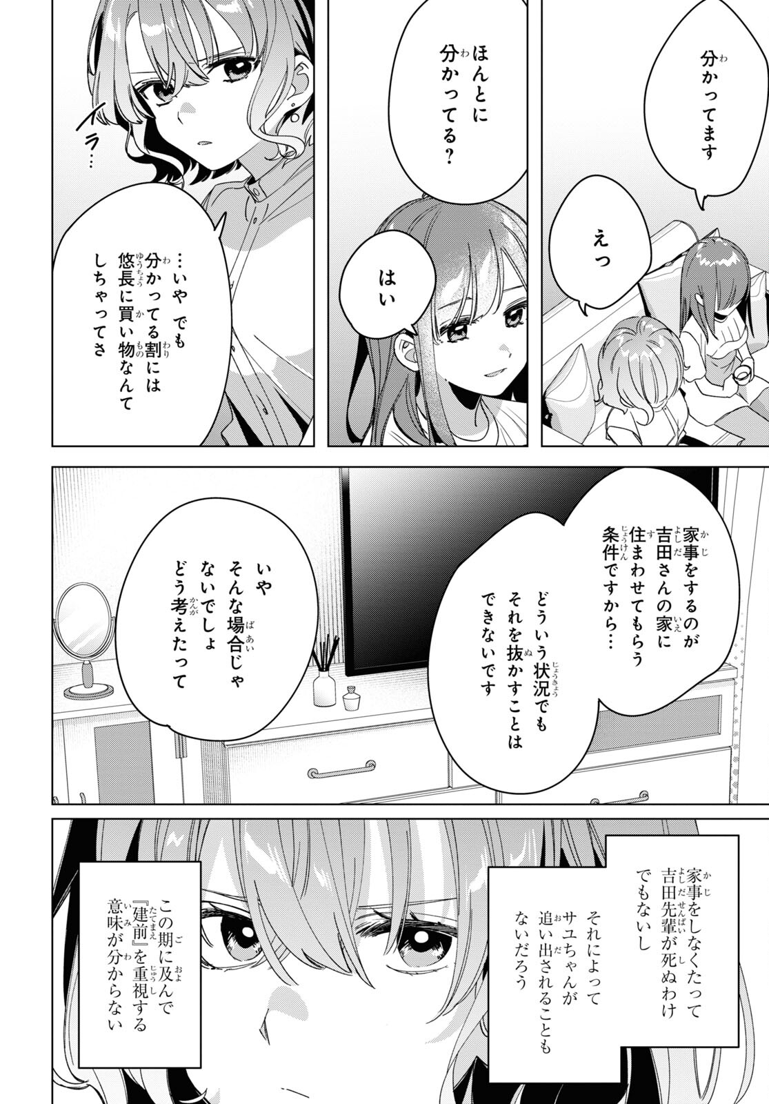 ひげひろ 第38話 - Page 20