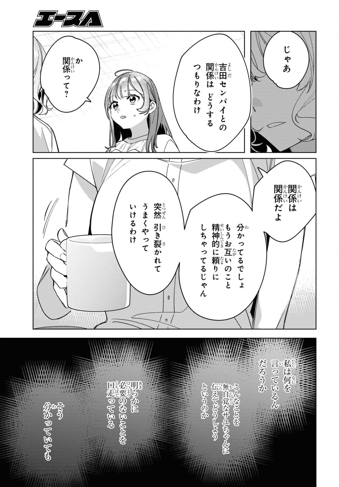 ひげひろ 第38話 - Page 21