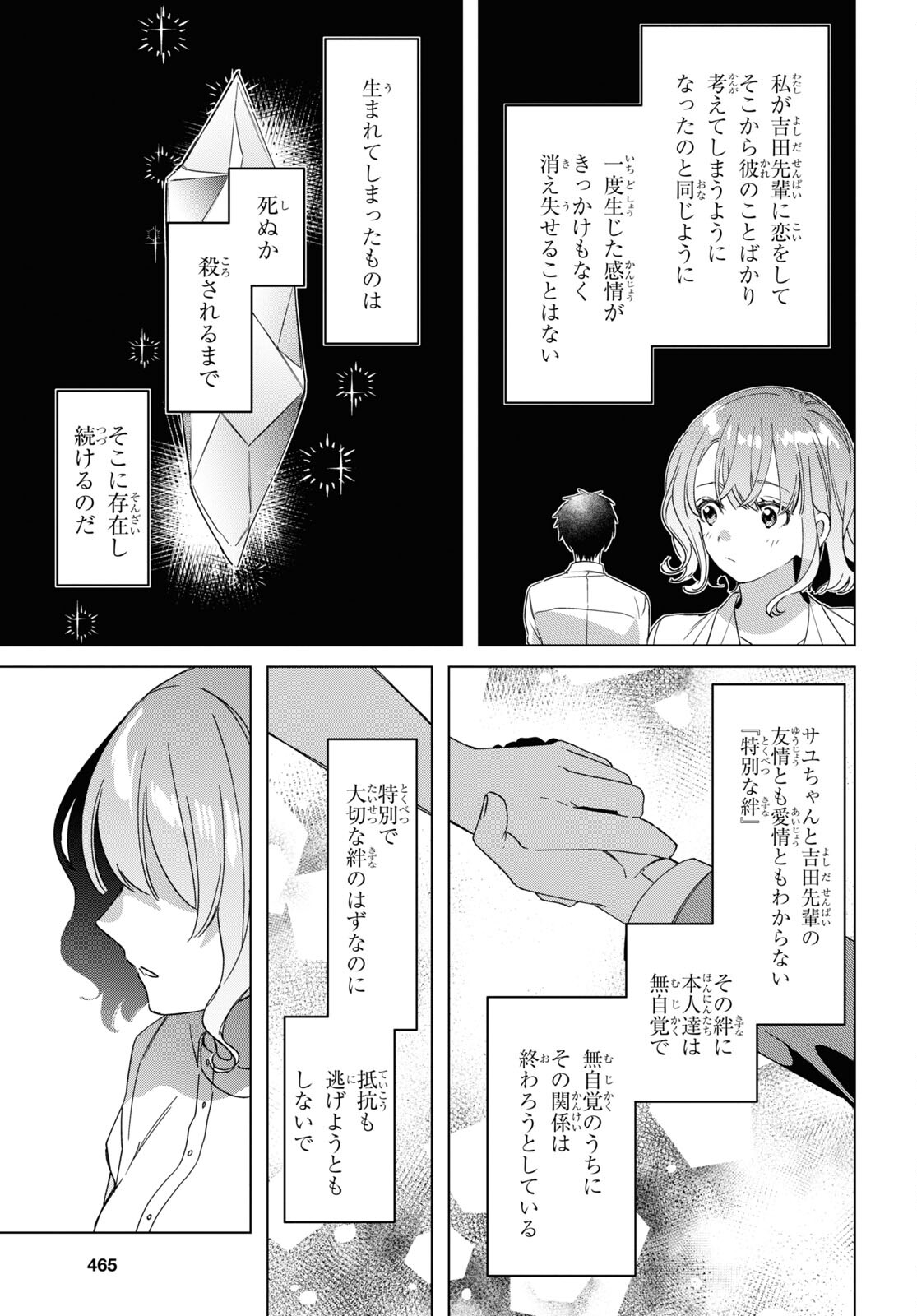 ひげひろ 第38話 - Page 27