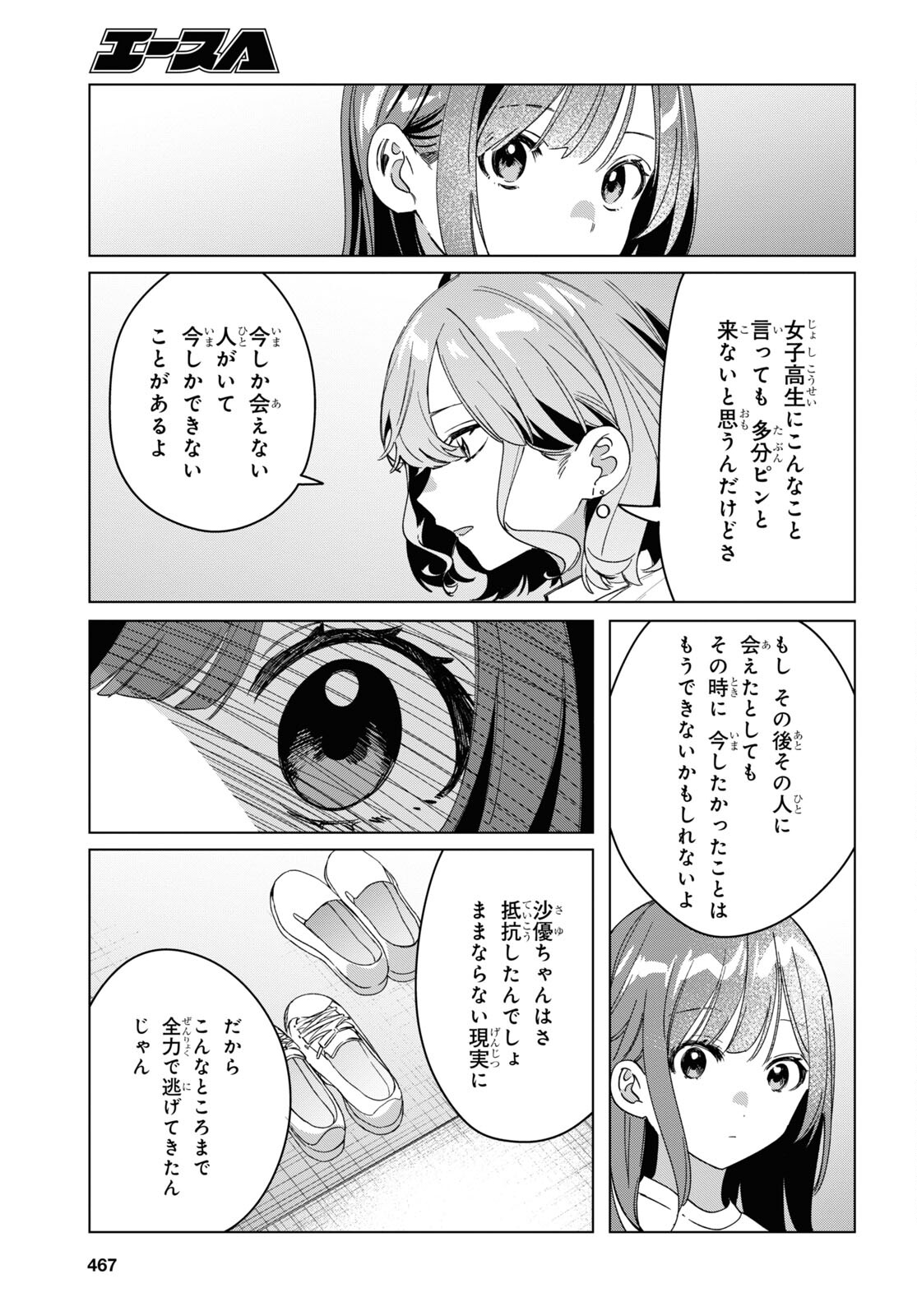 ひげひろ 第38話 - Page 29