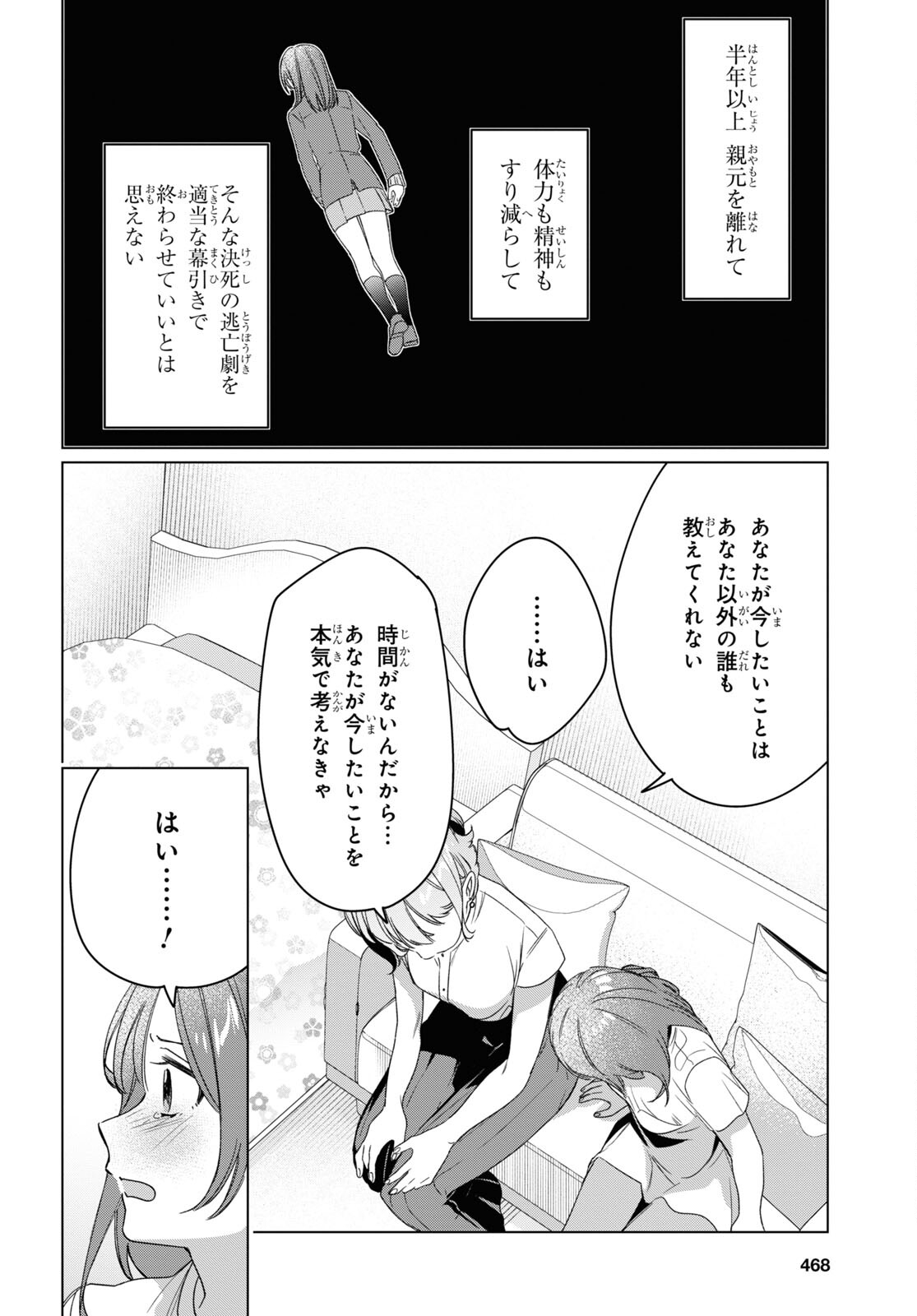 ひげひろ 第38話 - Page 30