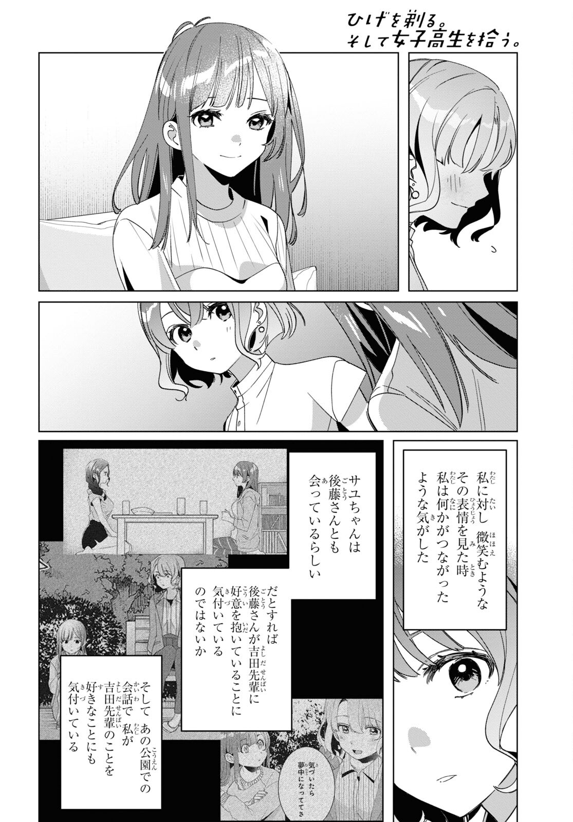 ひげひろ 第38話 - Page 32