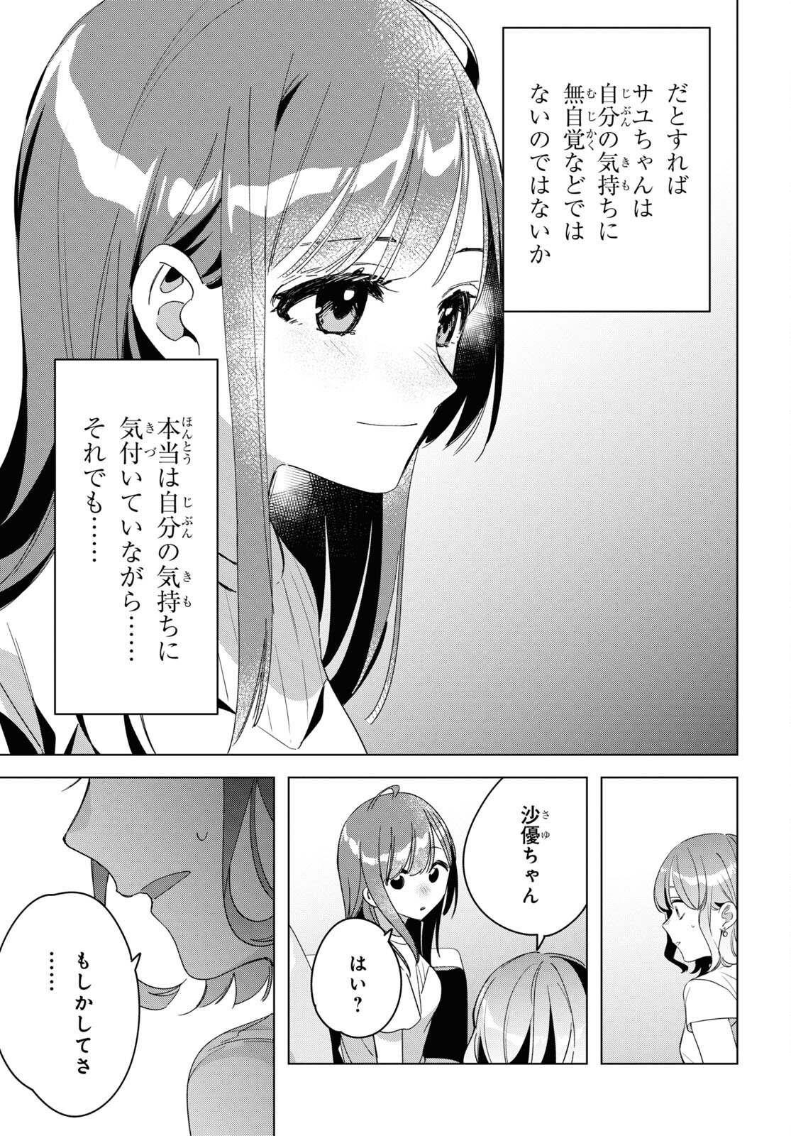 ひげひろ 第38話 - Page 33