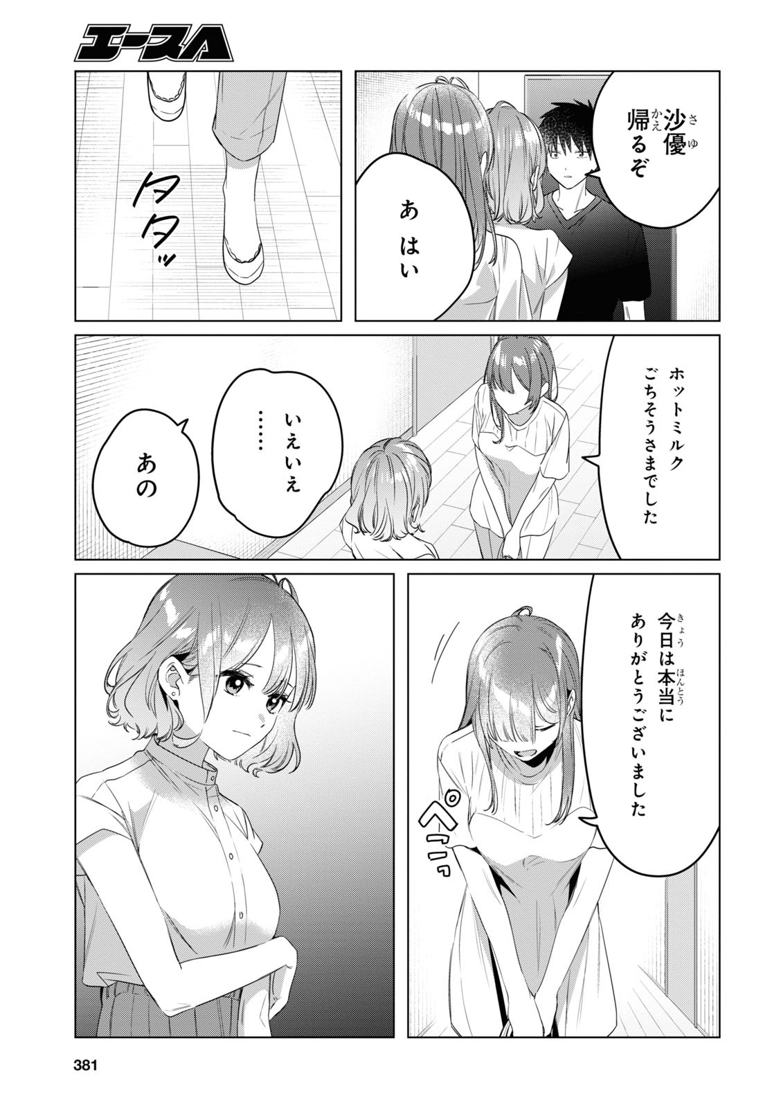 ひげひろ 第39話 - Page 7