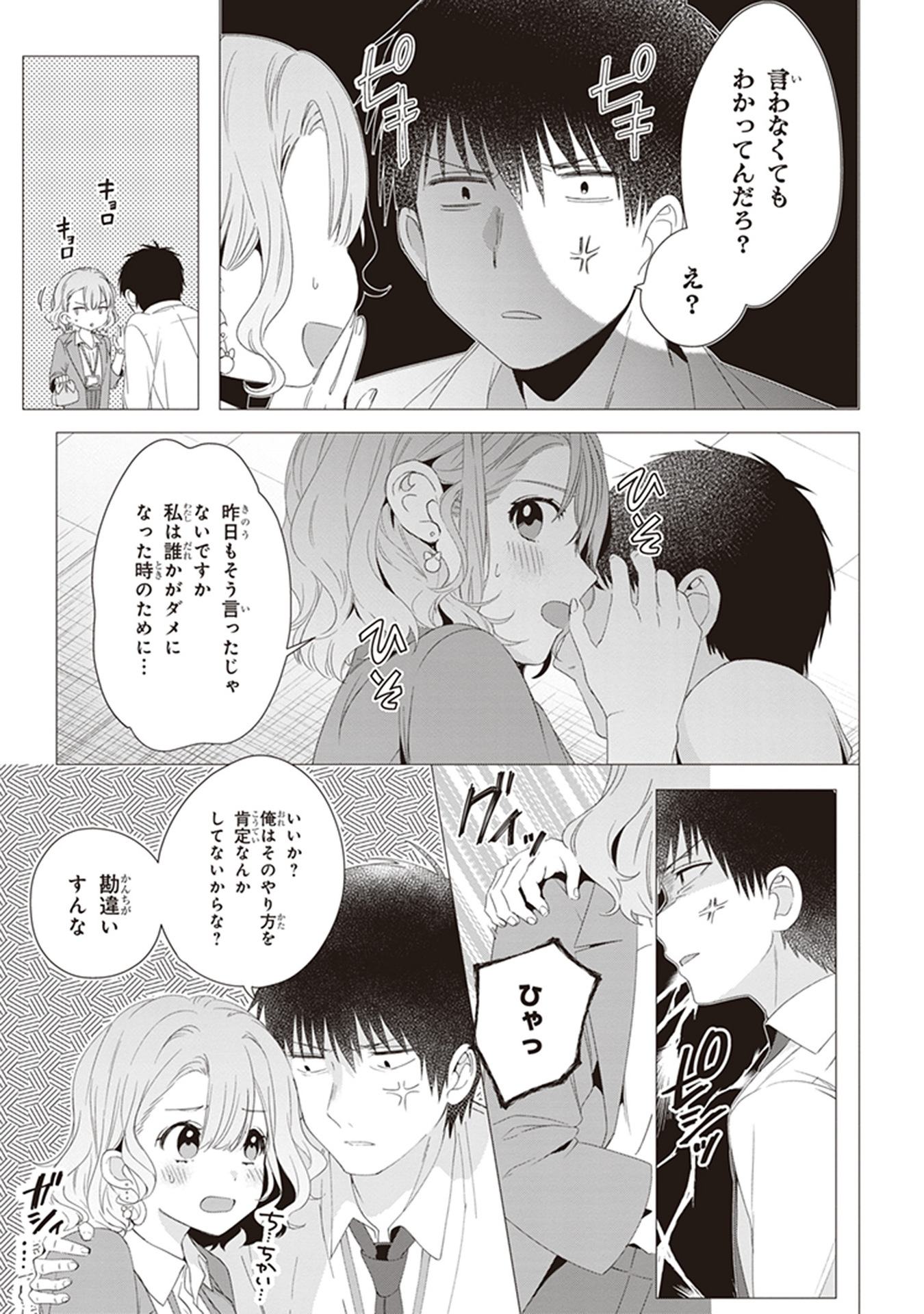 ひげひろ 第4話 - Page 3