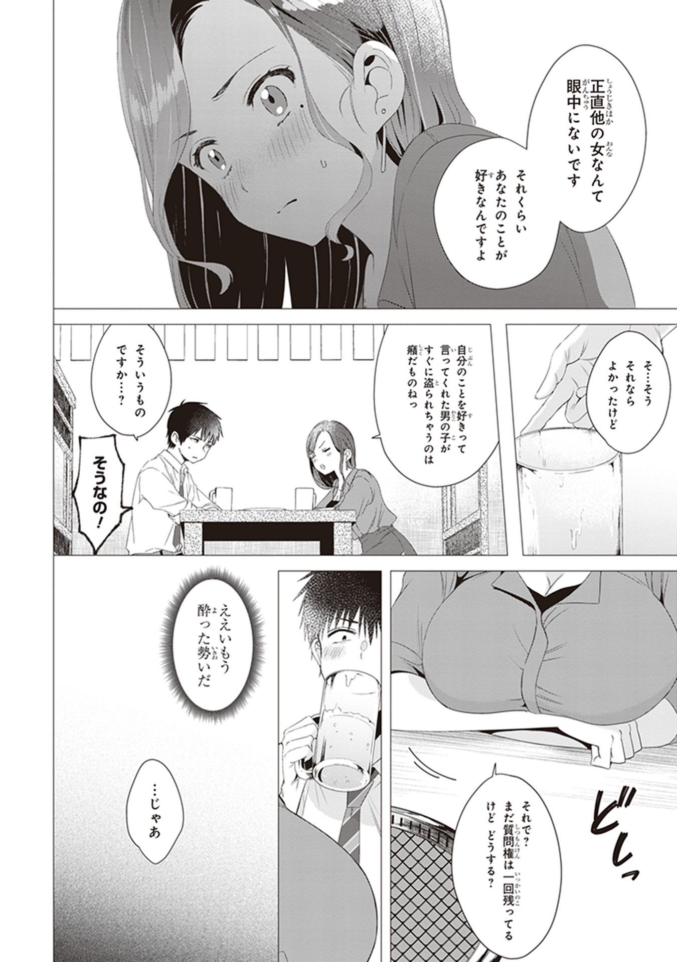 ひげひろ 第4話 - Page 20