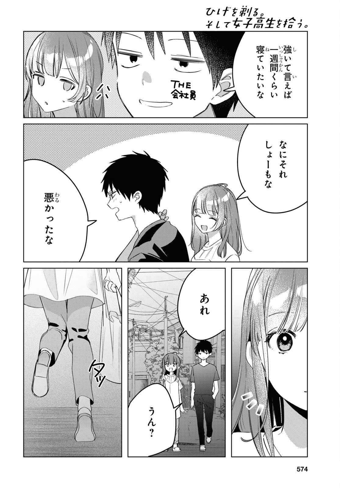 ひげひろ 第40話 - Page 4