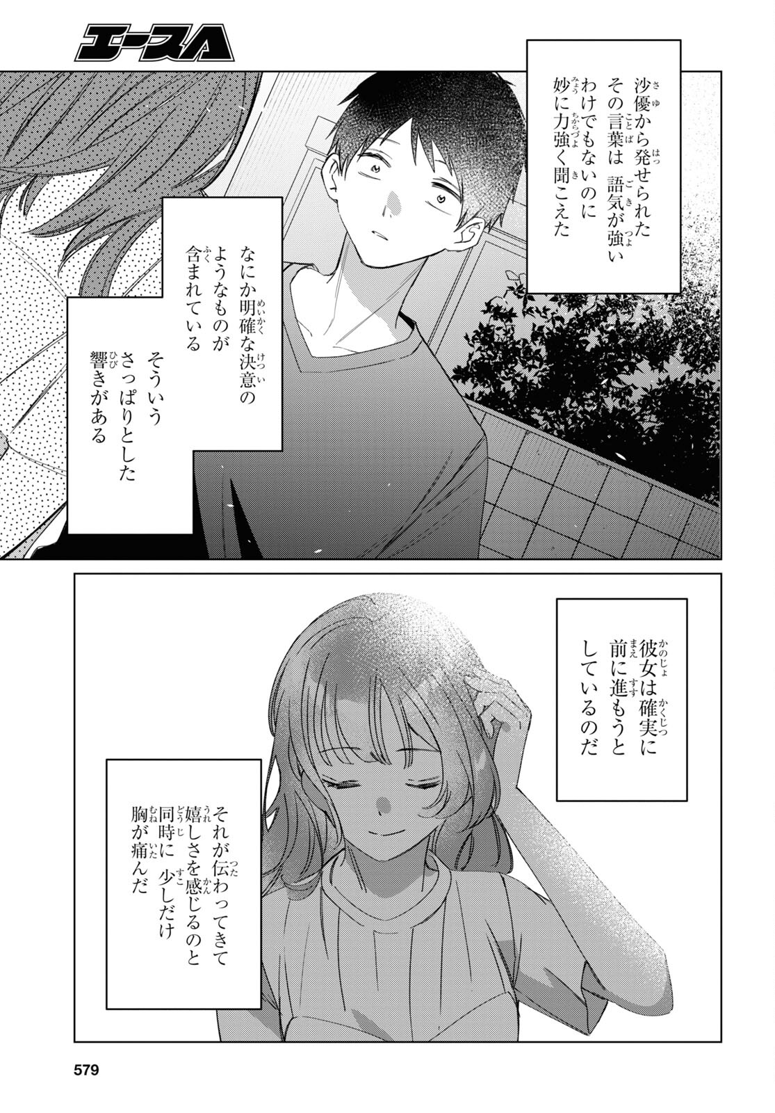 ひげひろ 第40話 - Page 9