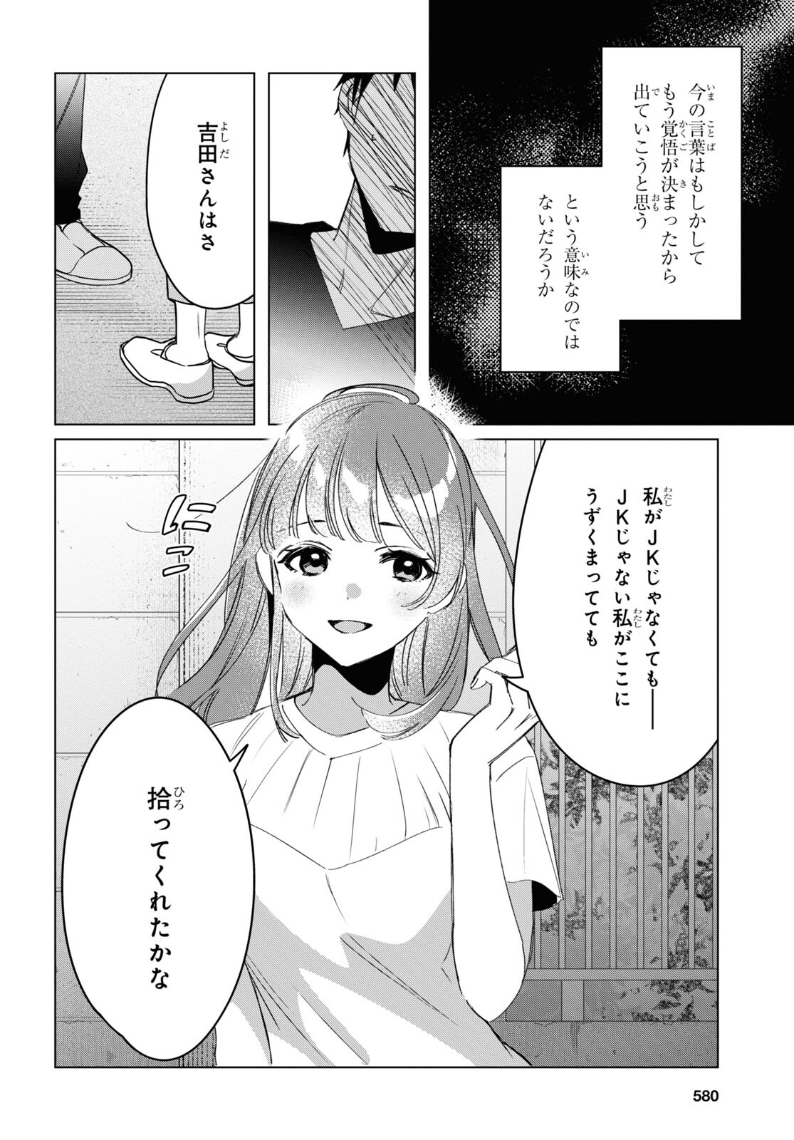 ひげひろ 第40話 - Page 10