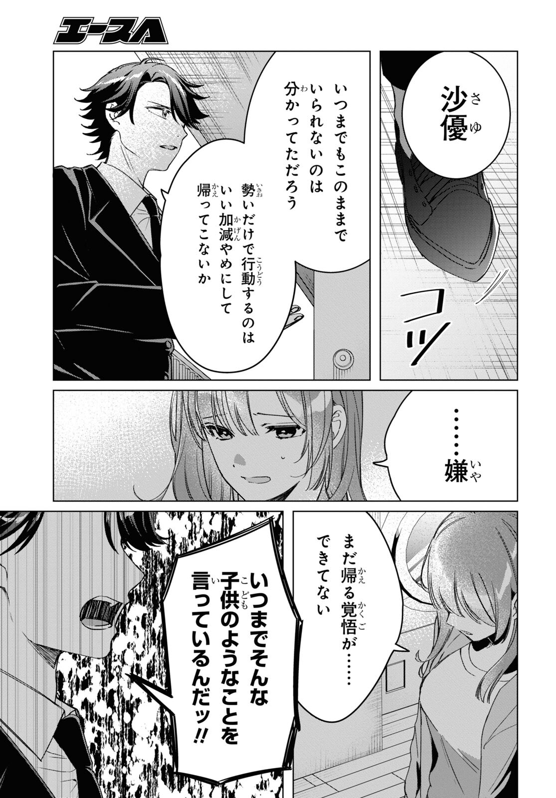 ひげひろ 第41話 - Page 10