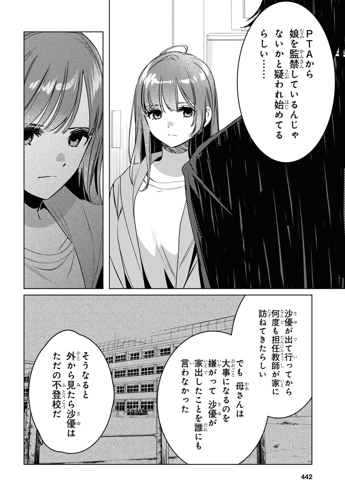 ひげひろ 第41話 - Page 27