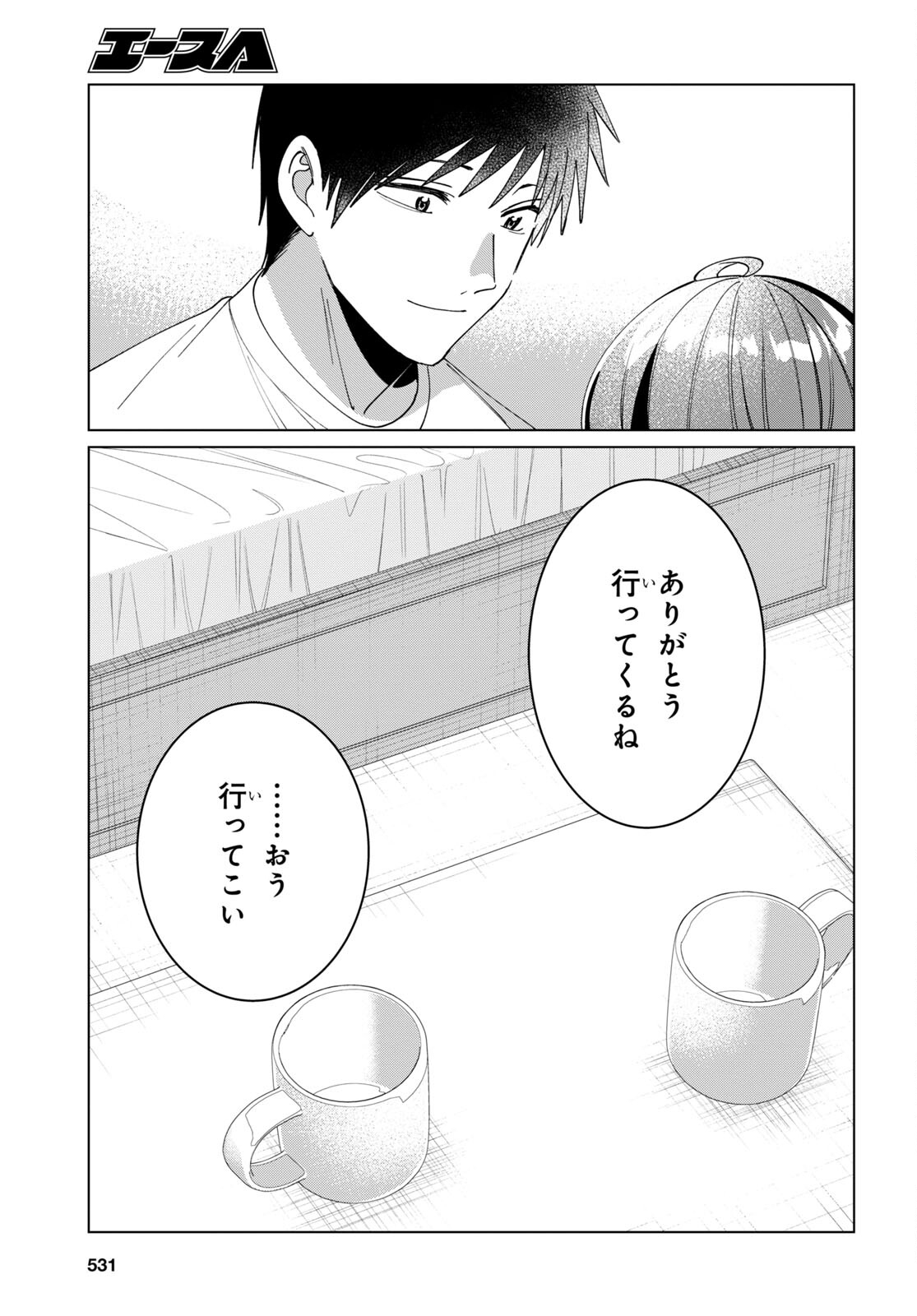 ひげひろ 第42話 - Page 16