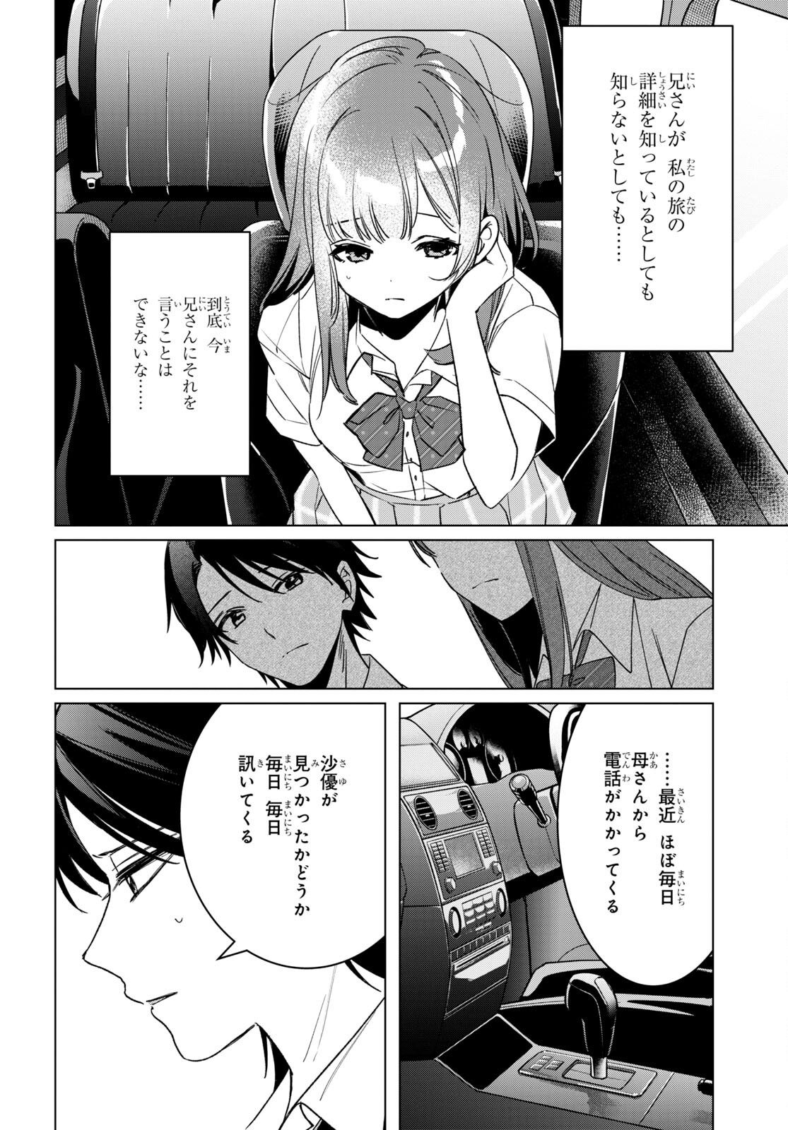 ひげひろ 第42話 - Page 25