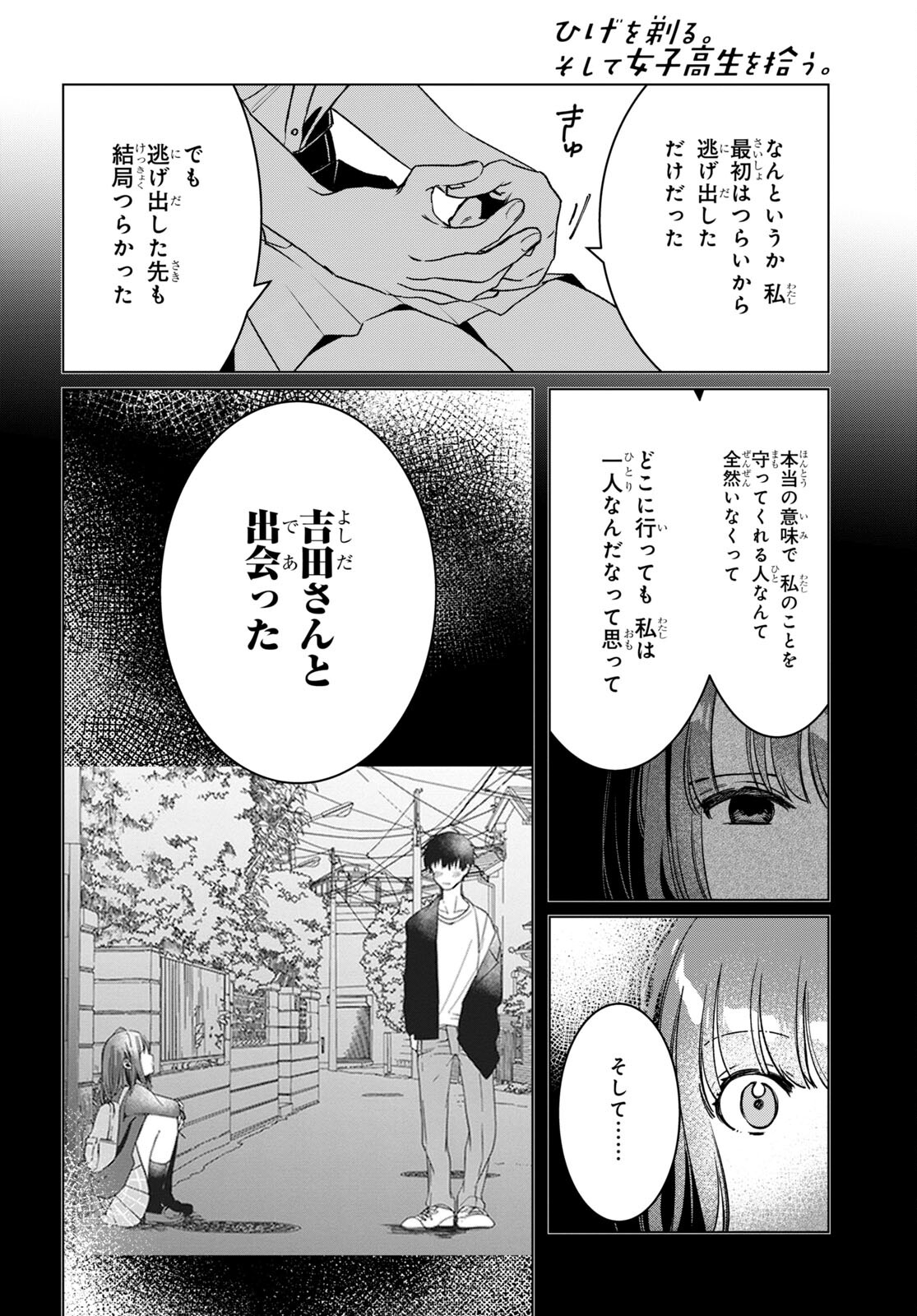 ひげひろ 第42話 - Page 29