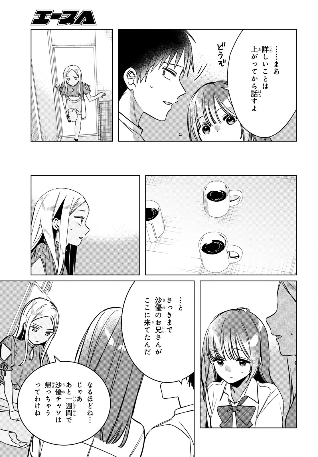 ひげひろ 第43話 - Page 13