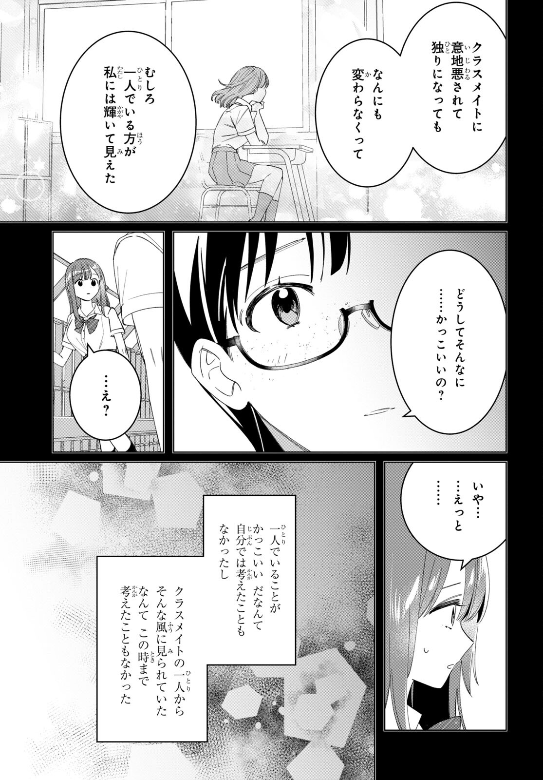 ひげひろ 第44.2話 - Page 5