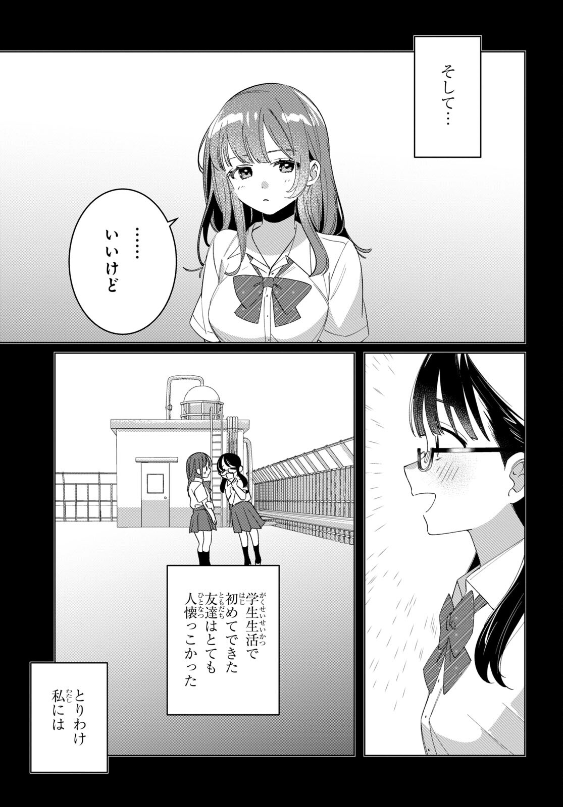 ひげひろ 第44.2話 - Page 7