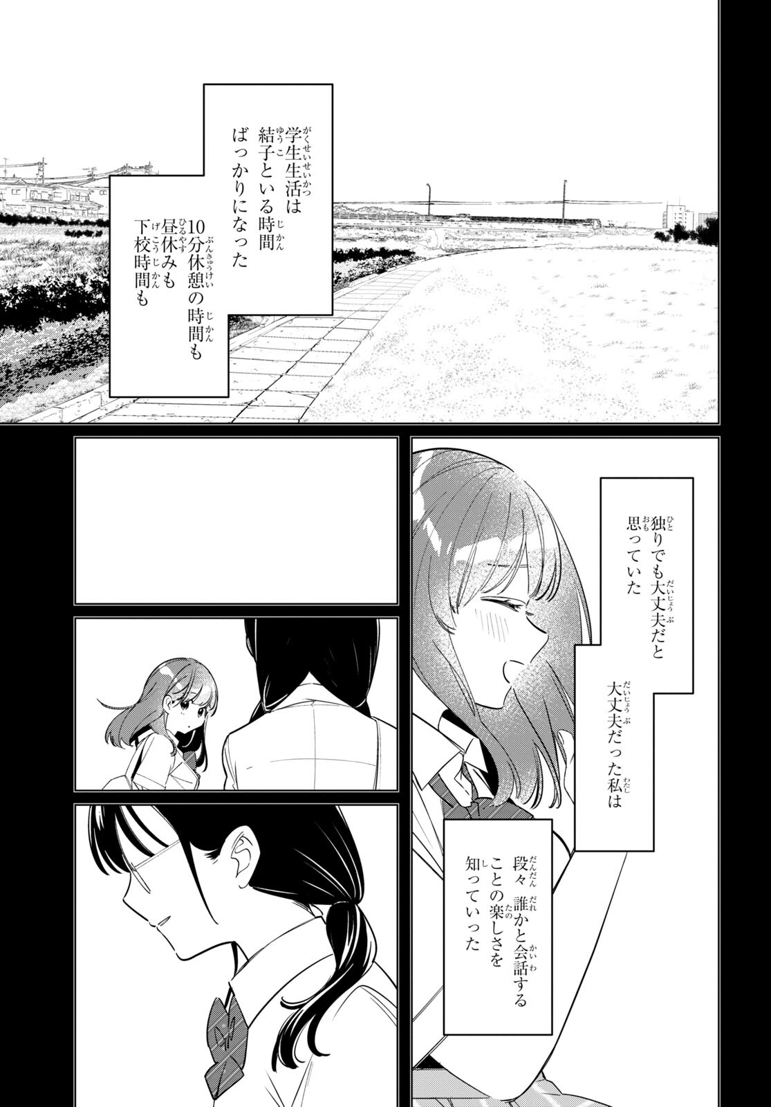 ひげひろ 第44.2話 - Page 9