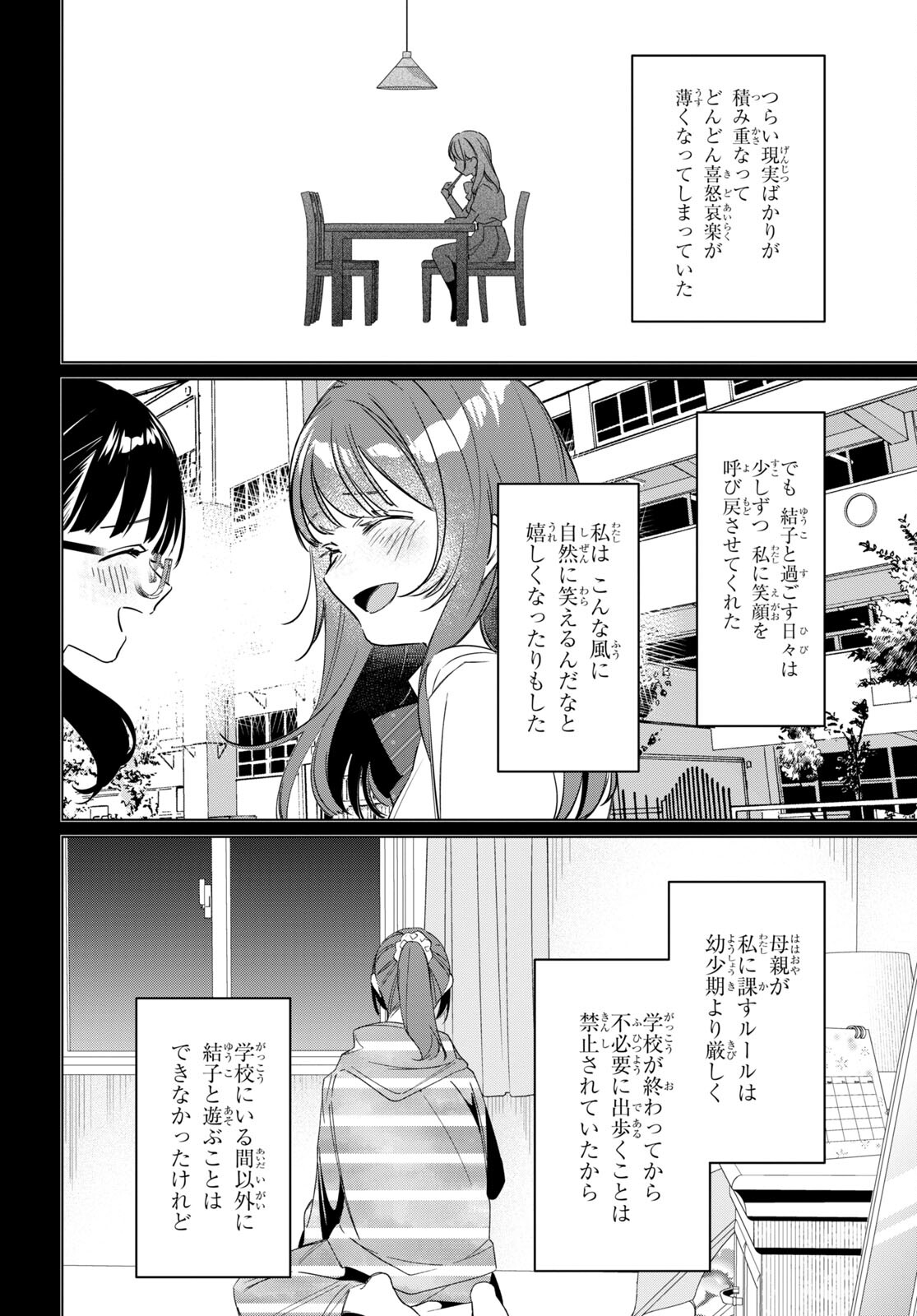 ひげひろ 第44.2話 - Page 12