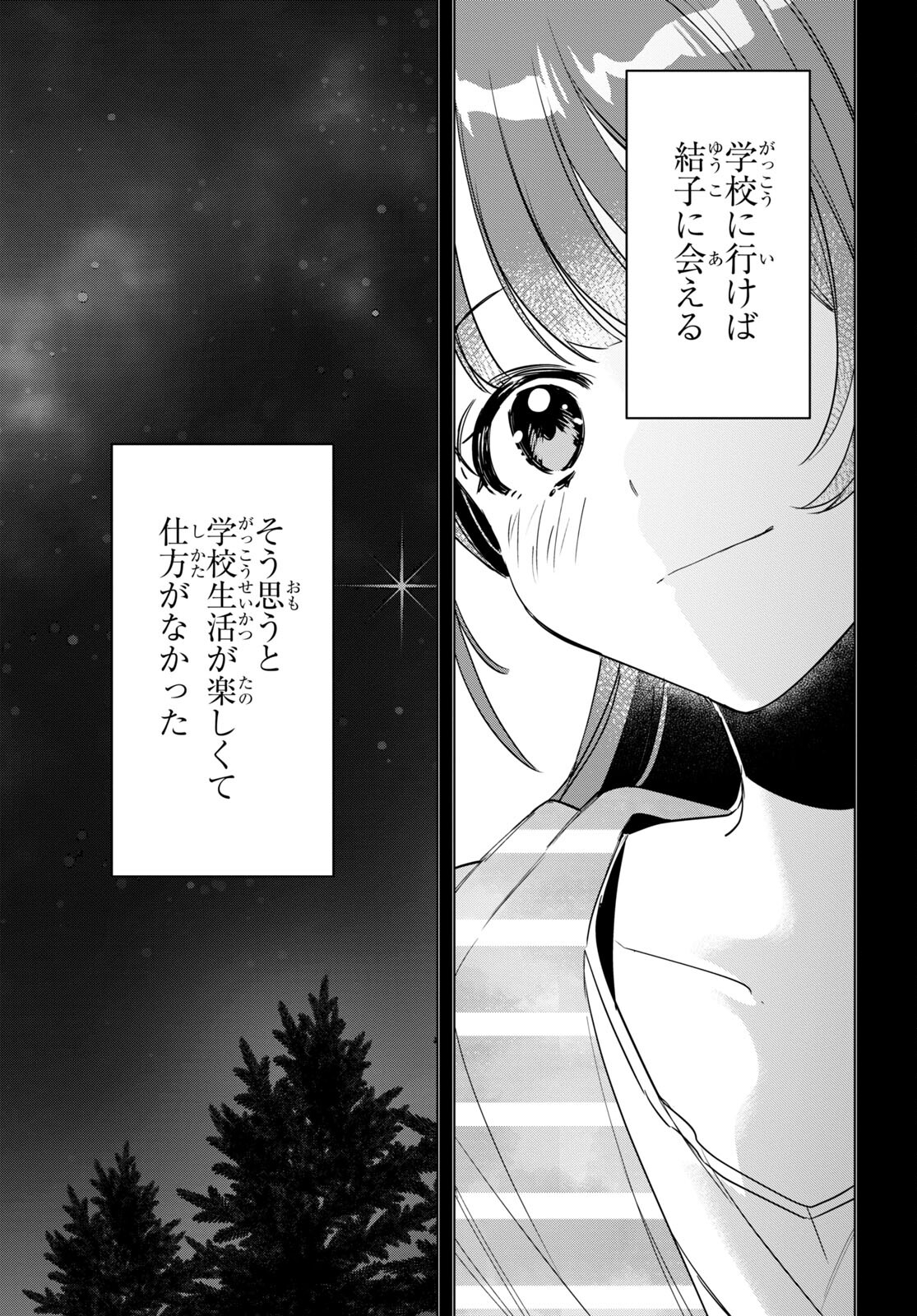 ひげひろ 第44.2話 - Page 13