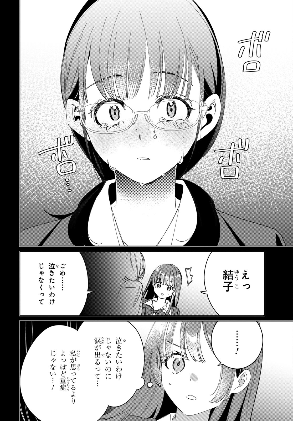 ひげひろ 第45話 - Page 6