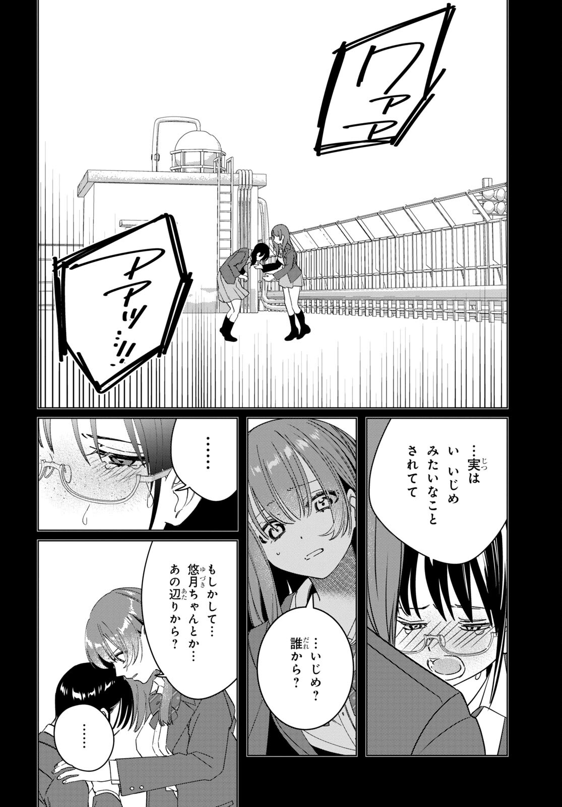 ひげひろ 第45話 - Page 8