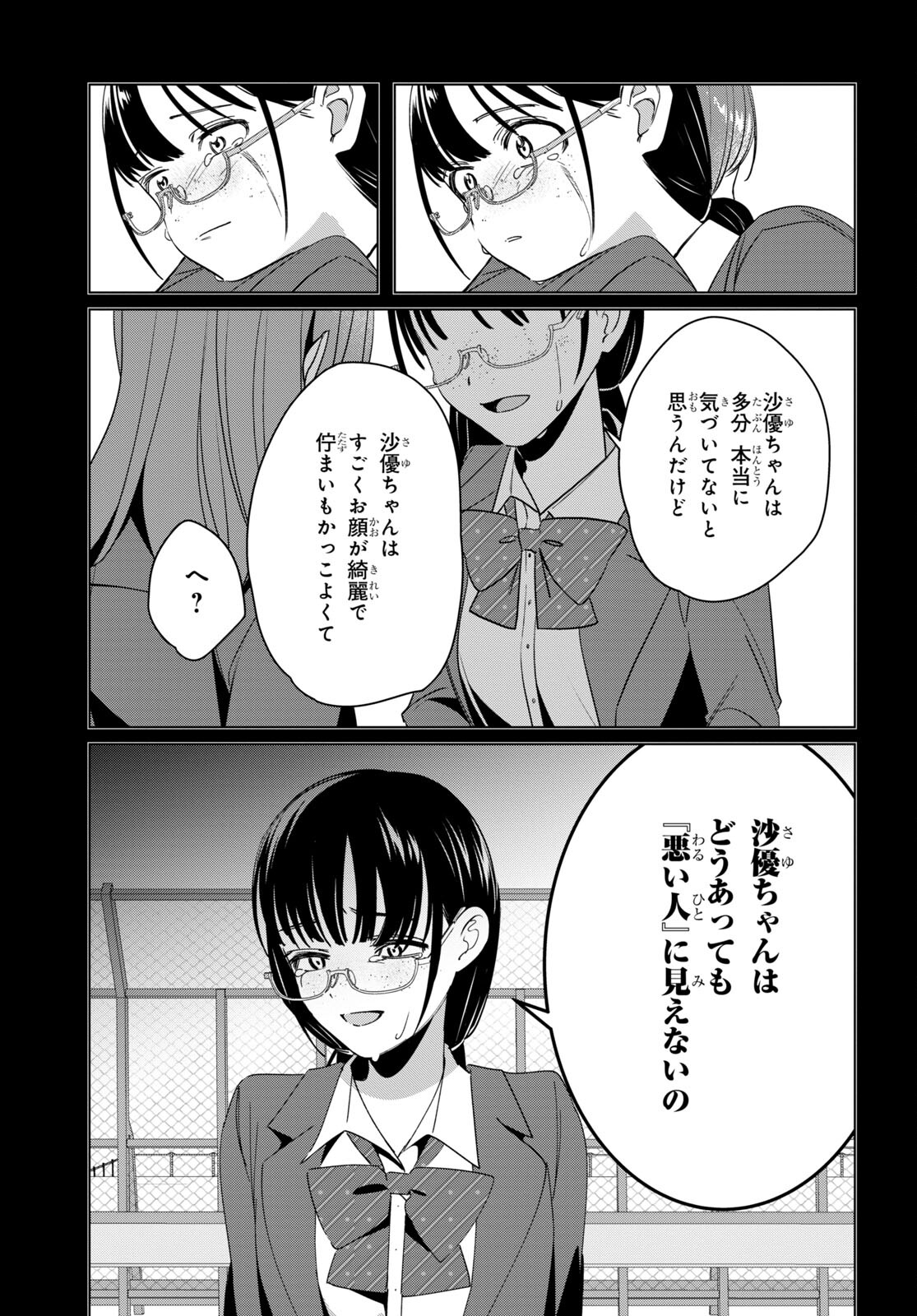 ひげひろ 第45話 - Page 15