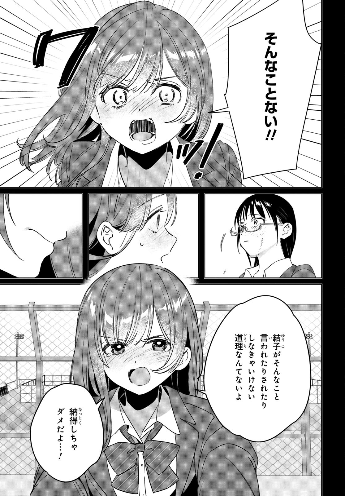 ひげひろ 第45話 - Page 17