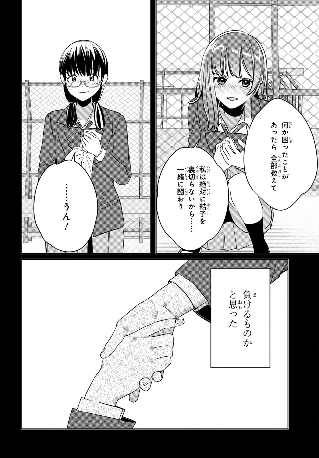 ひげひろ 第45話 - Page 24