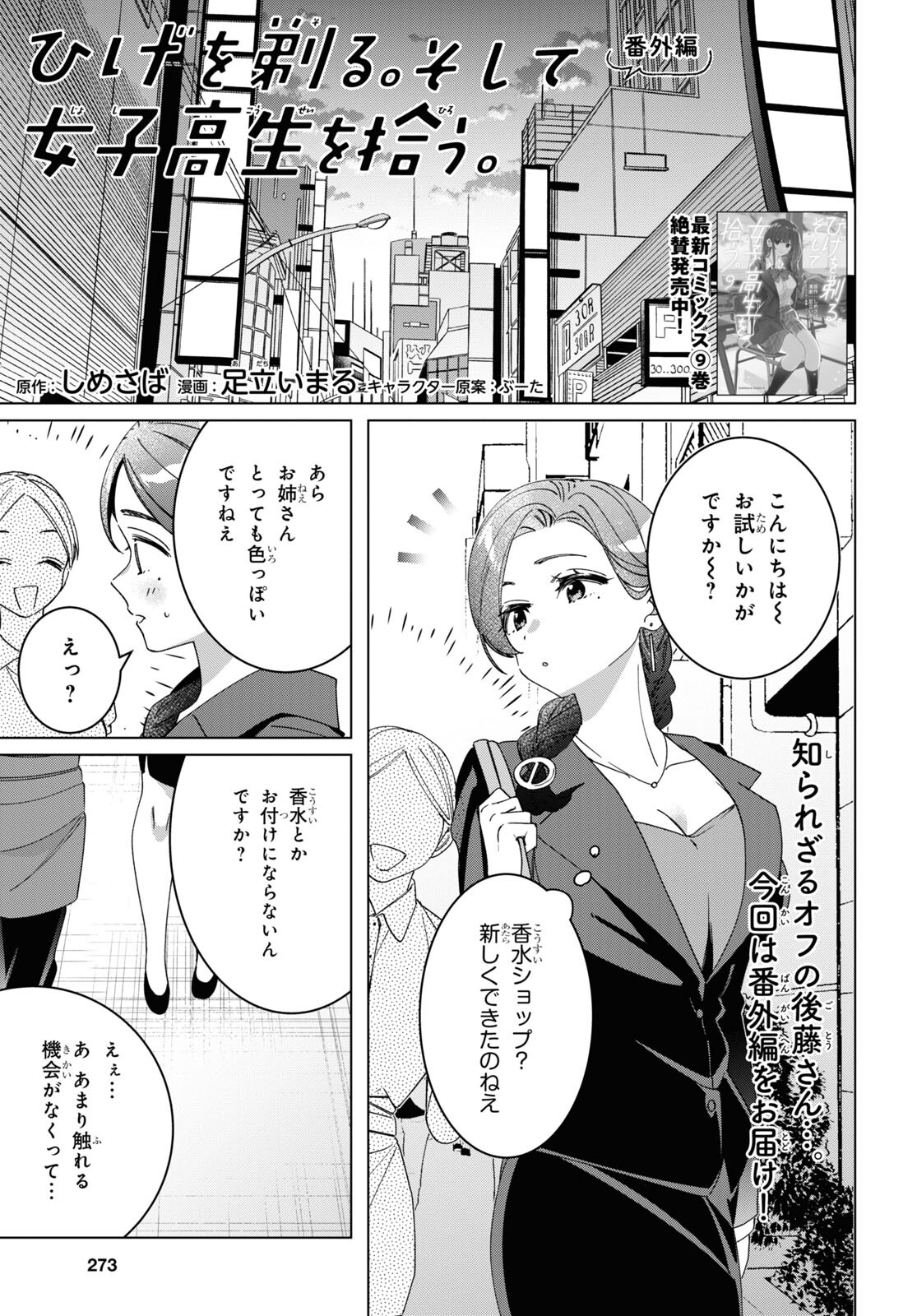 ひげひろ 第46.5話 - Page 1