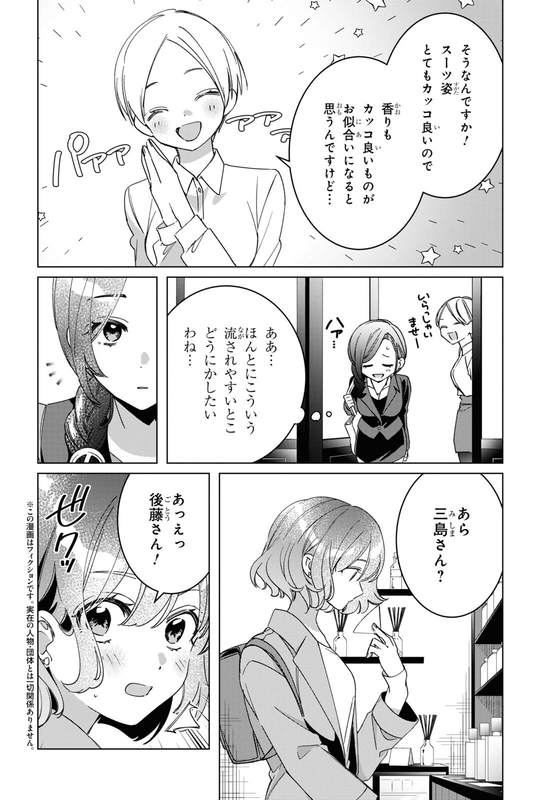 ひげひろ 第46.5話 - Page 2