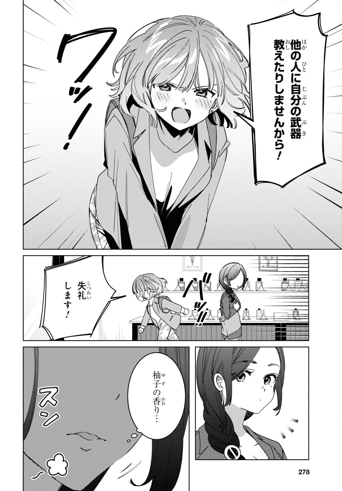 ひげひろ 第46.5話 - Page 6