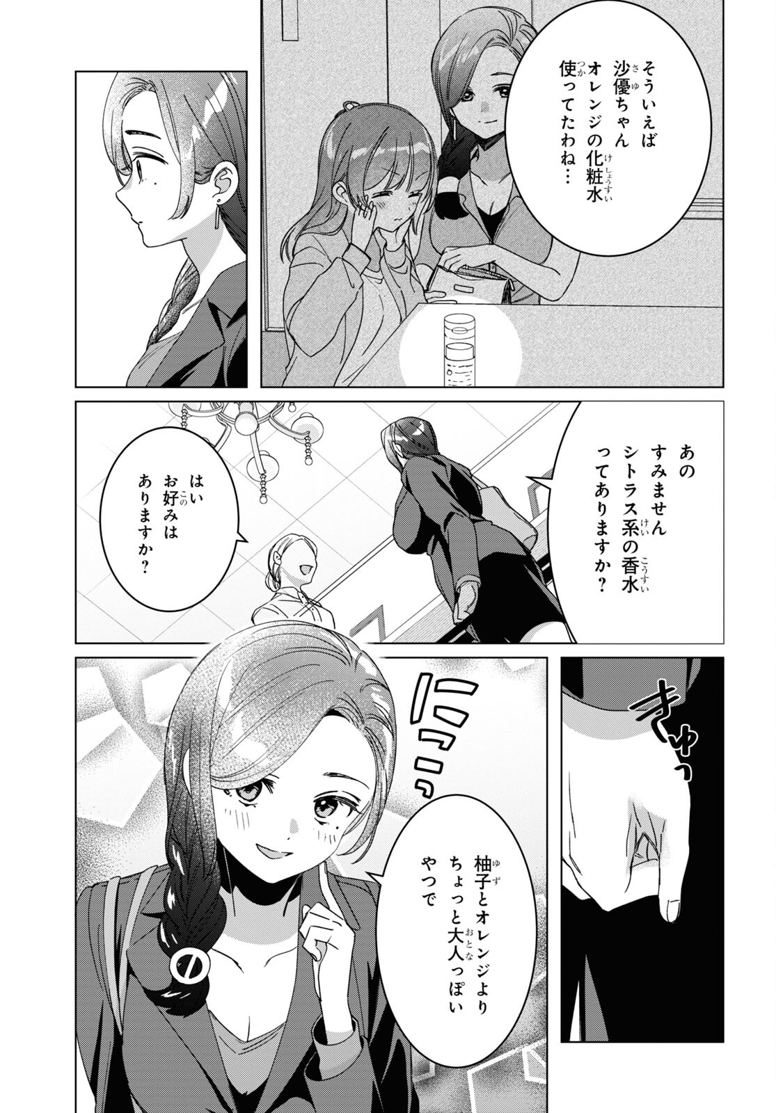 ひげひろ 第46.5話 - Page 7