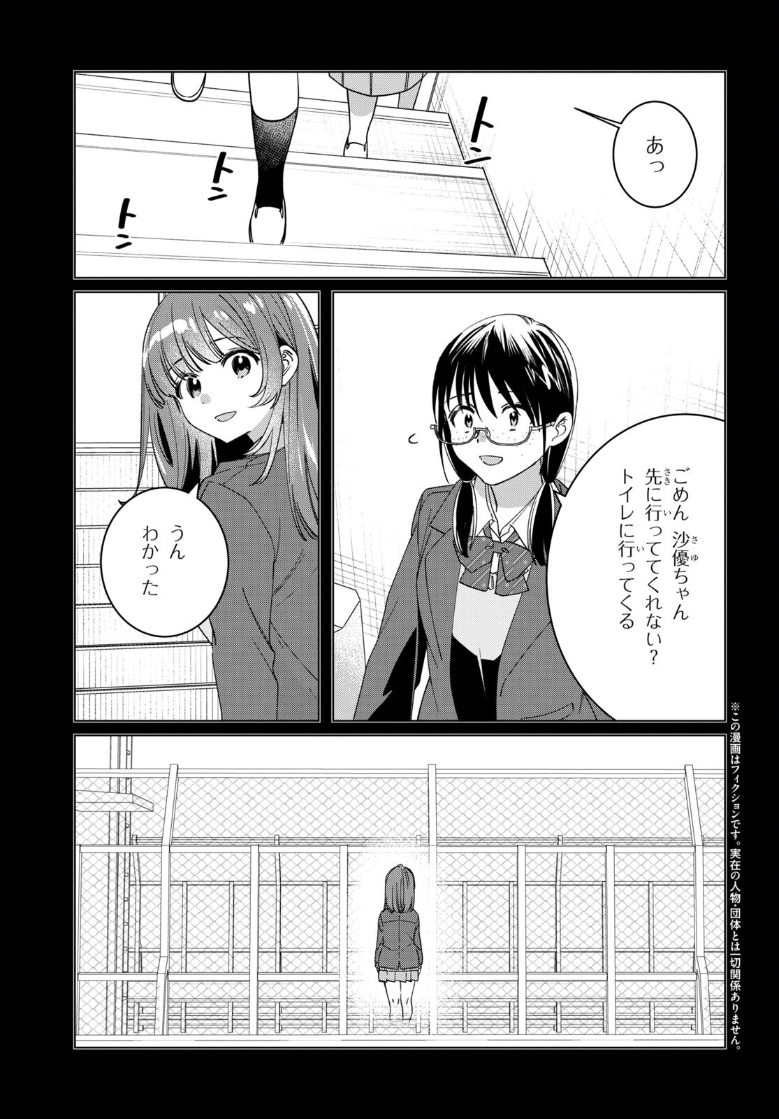 ひげひろ 第46話 - Page 4