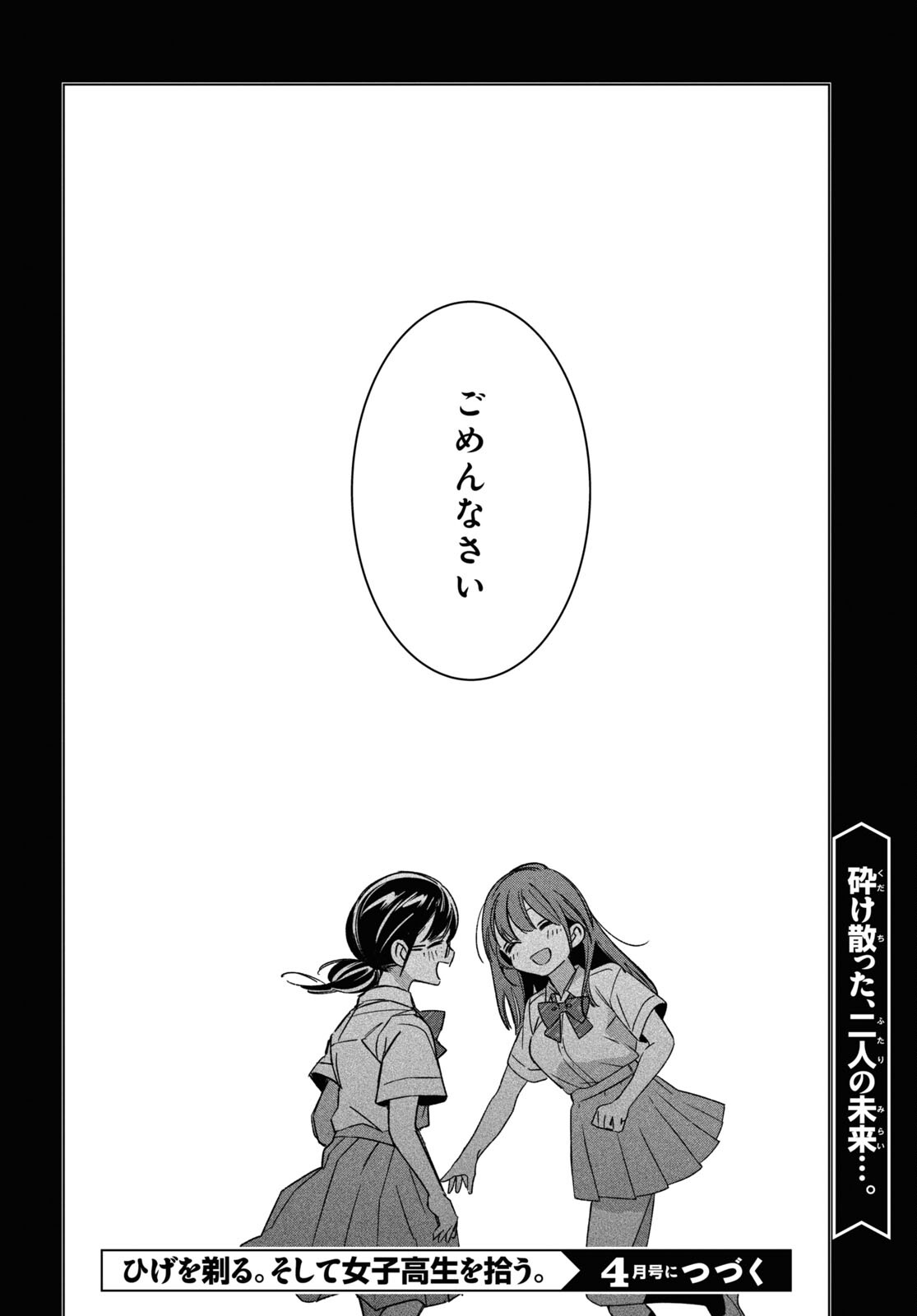 ひげひろ 第47話 - Page 32