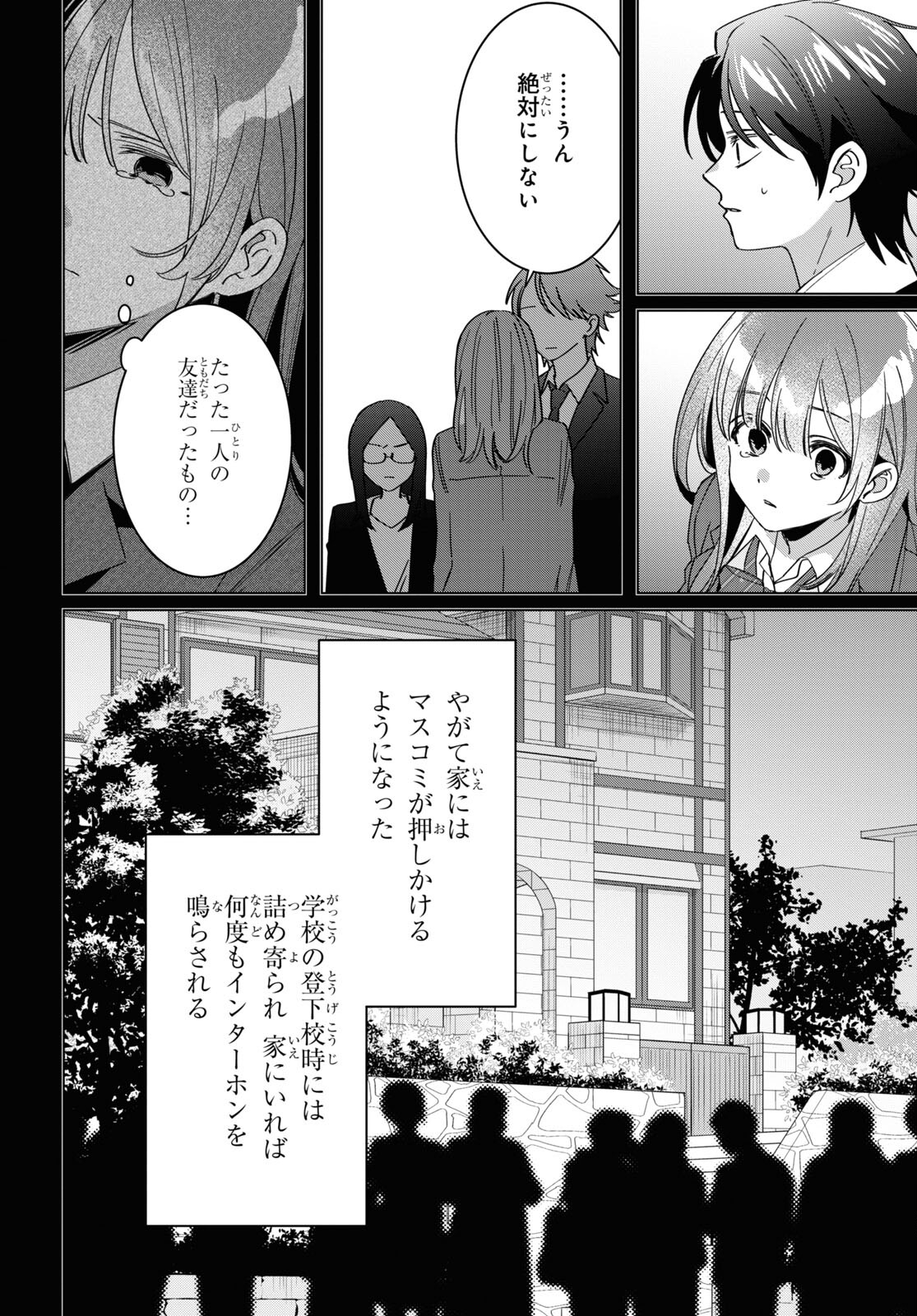 ひげひろ 第48話 - Page 4